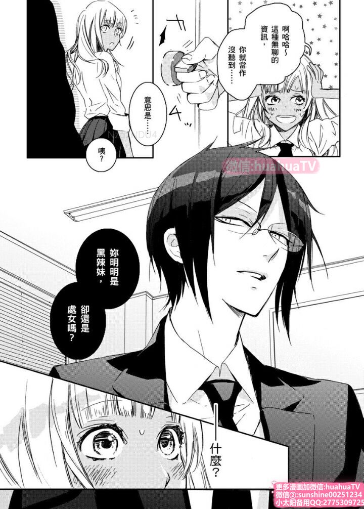 [ENVY] は？お前、黒ギャルのくせに処女なの？01 (chinese) page 13 full