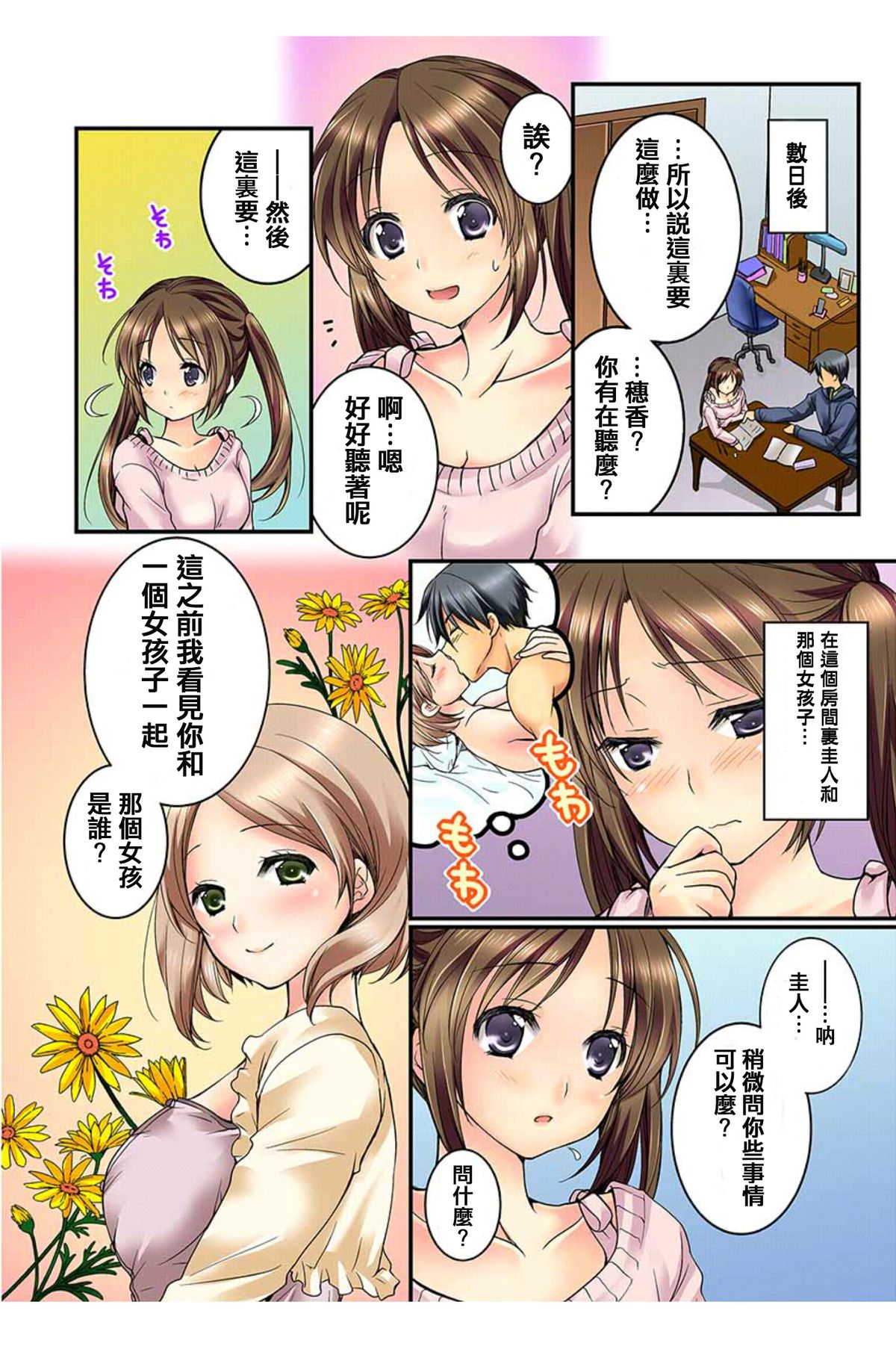 [Togariren, Rin] Osananajimi to Renshuu Ecchi! [Chinese] [篆儀通文書坊漢化] page 6 full