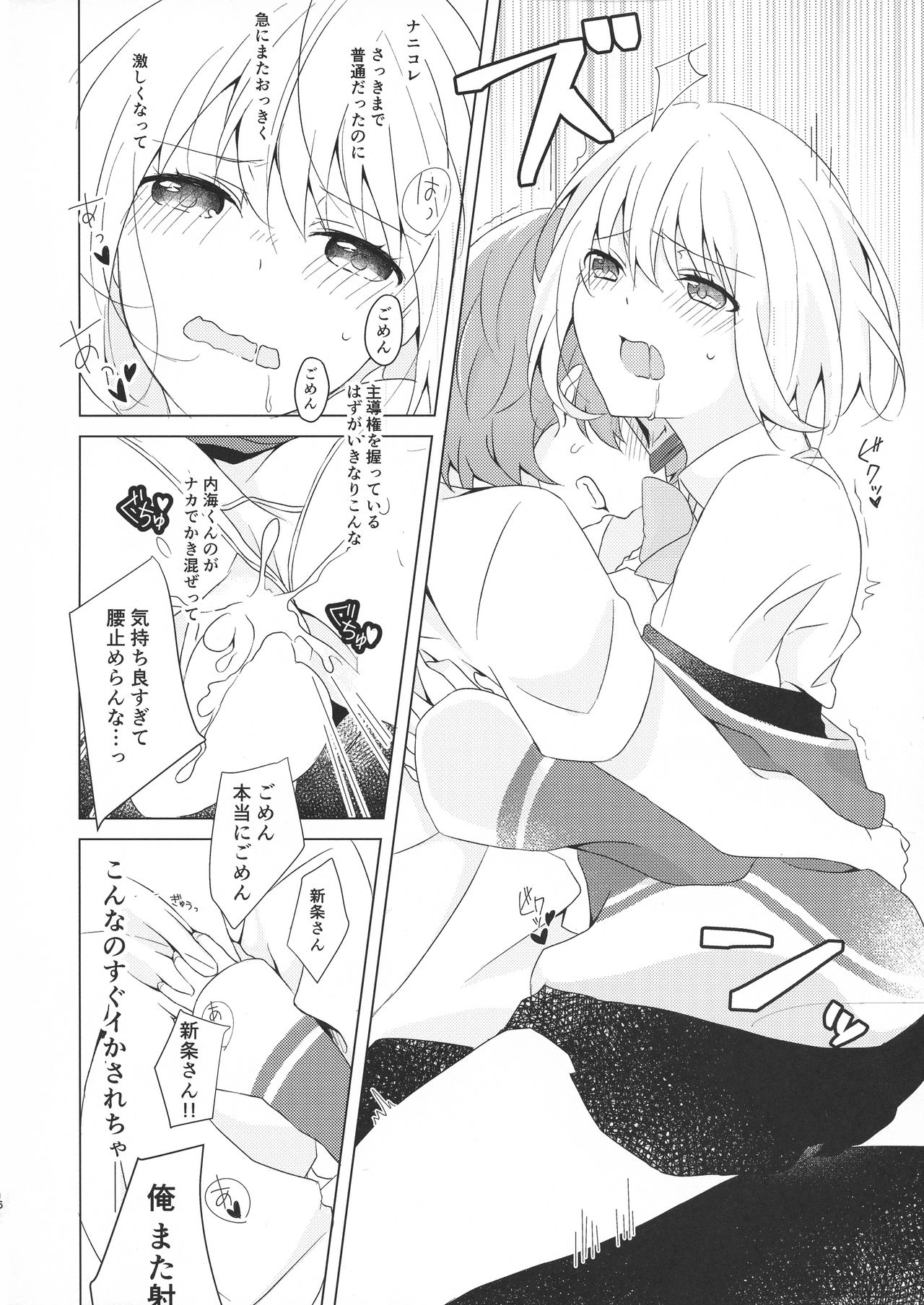 (C96) [Kankitsu-kei (Mina)] Yuuwaku ‐ Dai 6.??? Kai ‐ (SSSS.GRIDMAN) page 16 full