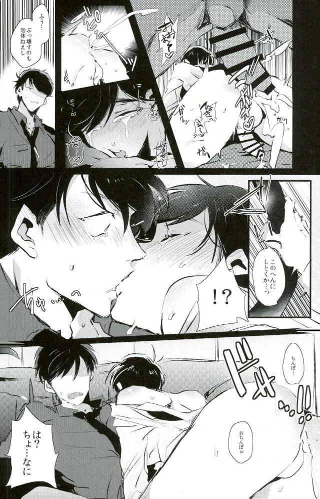 [６色団子 (よこ田ちょこた)] 逃げずに笑顔で接待接待！！ (おそ松さん) page 27 full