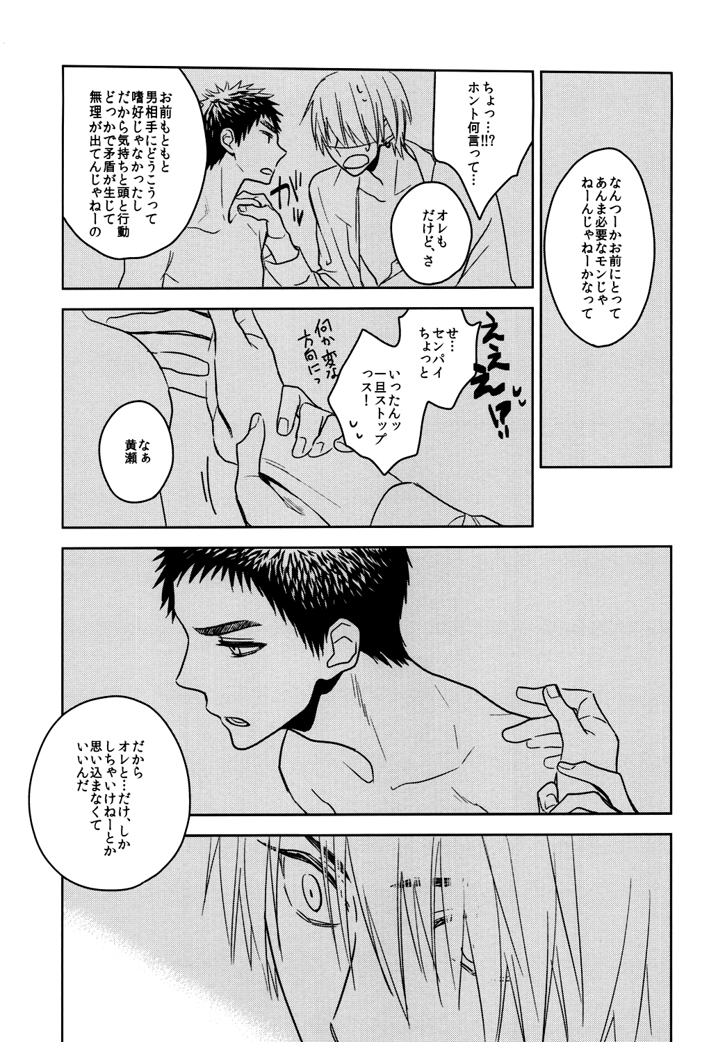 (HaruCC19) [pinknock (piyo)] Drunk Baby (Kuroko no Basuke) page 8 full