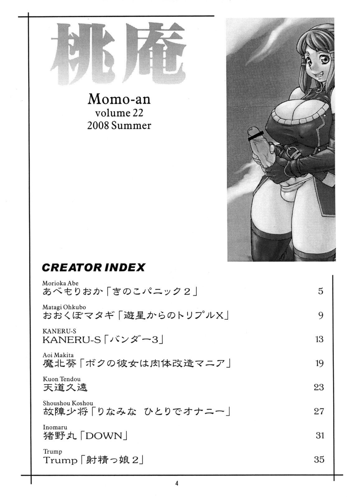 (C74) [P Shoukai (Various)] Momo-an 22 page 3 full