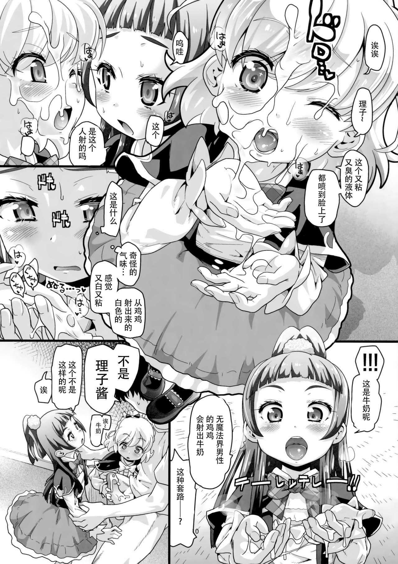 (C90) [CLUTCH SHOT KING (Kakkuu)] Nashi Mahou Temptation (Mahou Tsukai PreCure!) [Chinese] [靴下汉化组] page 11 full