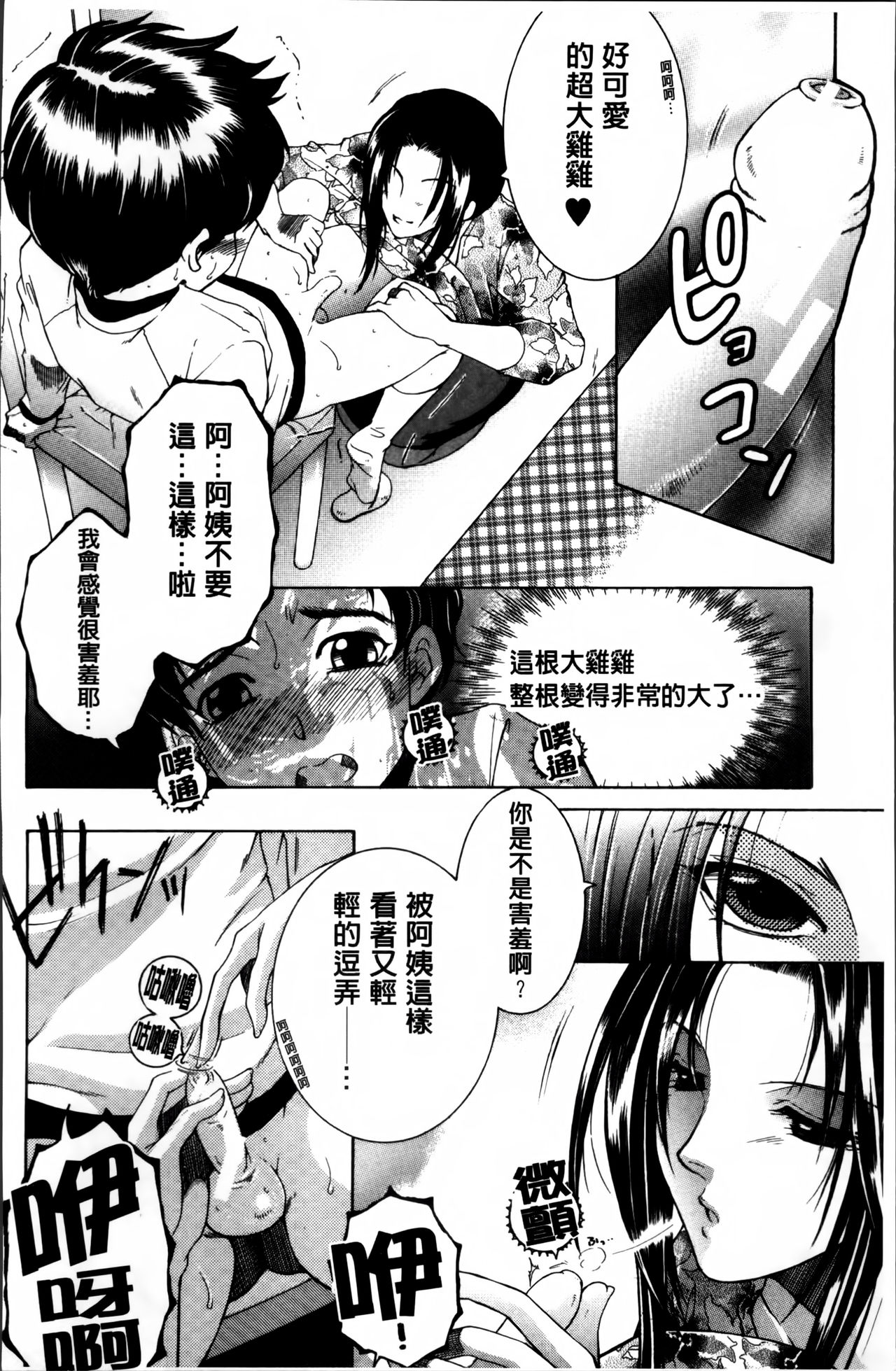 [Yasuhara Tsukasa] Mama to Boku to Oba-san to [Chinese] page 17 full