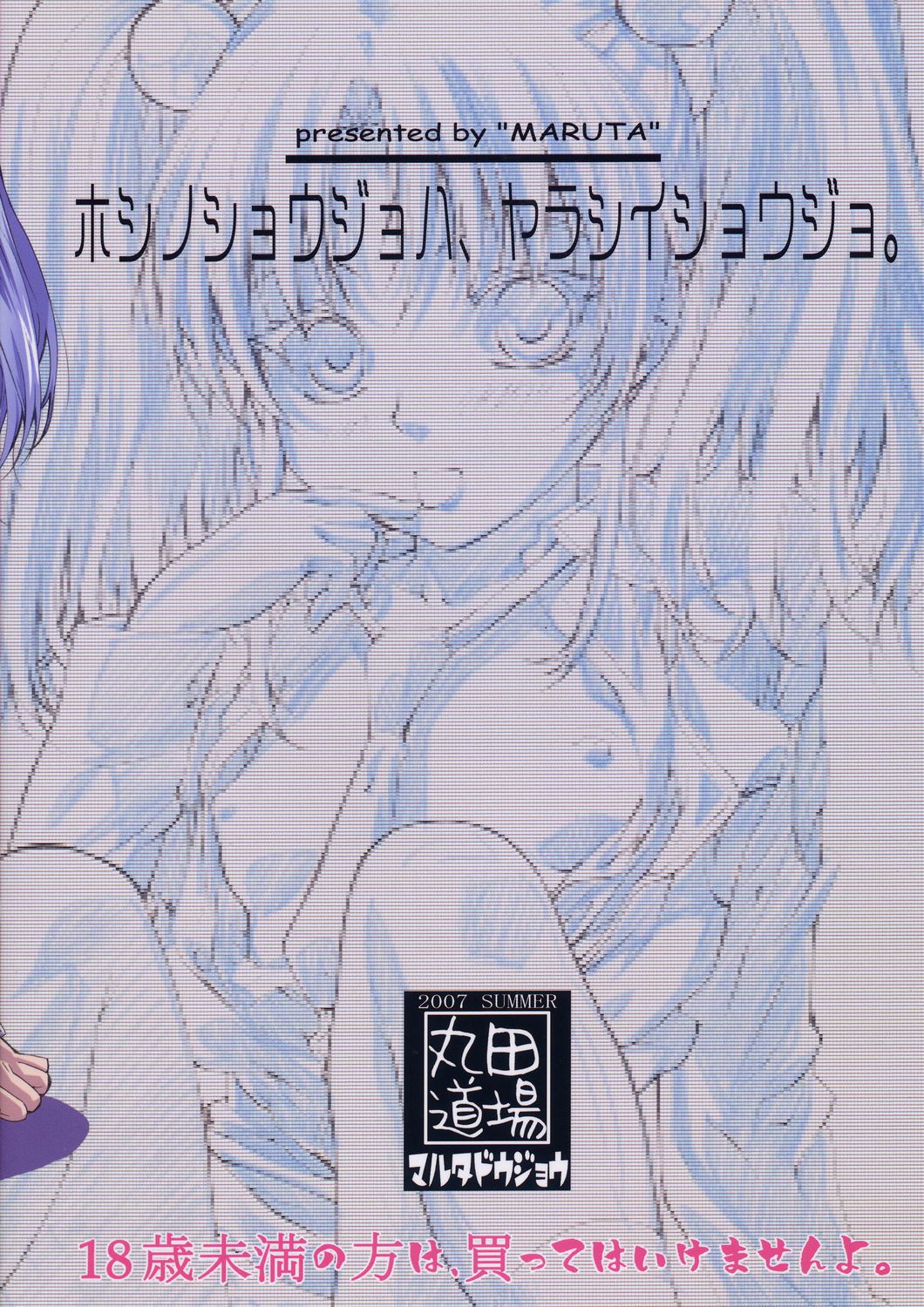 (C72) [MARUTA-DOJO (MARUTA)] Hoshino Shoujo wa,Yarashii Shoujo. (Martian Successor Nadesico) page 30 full