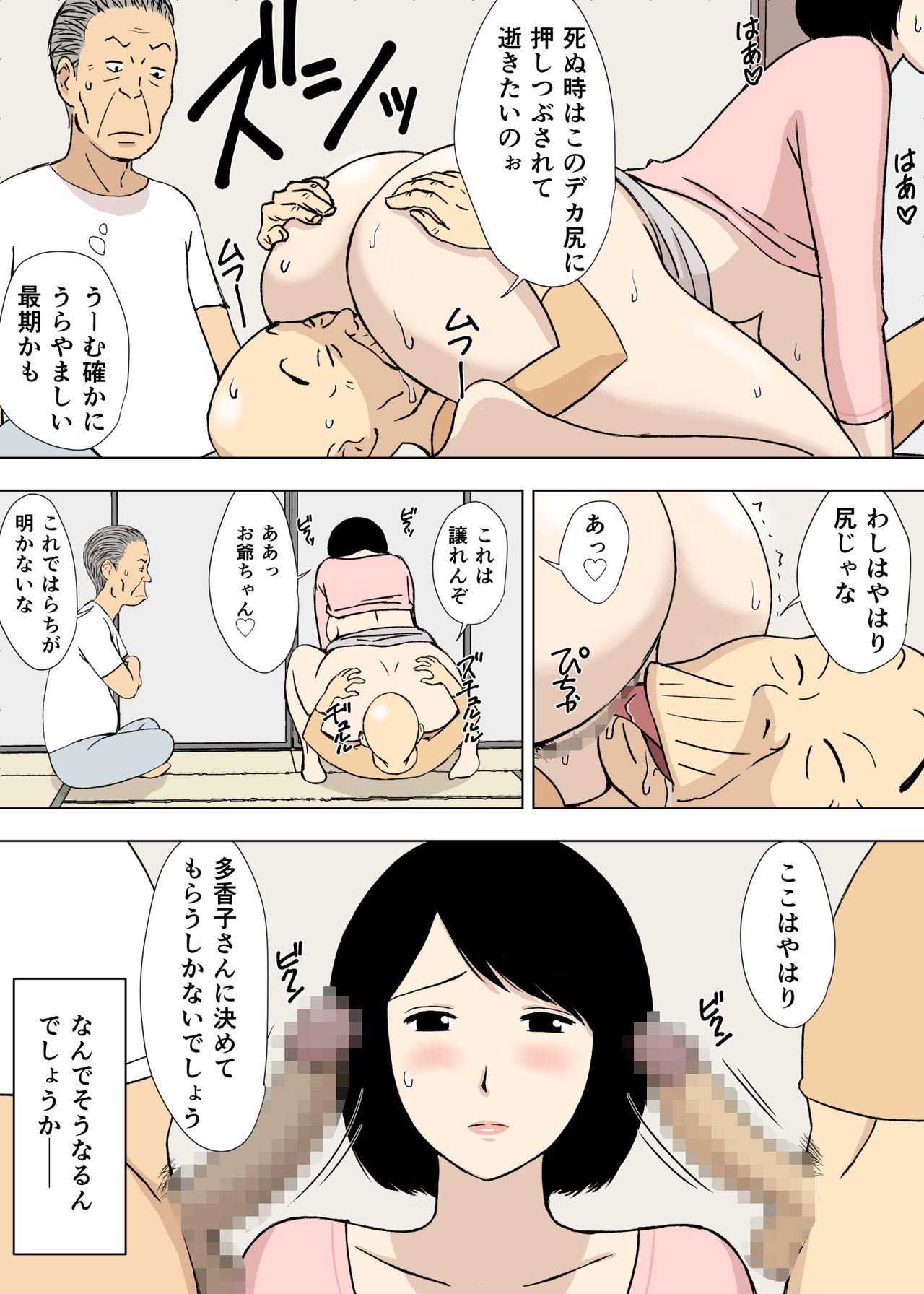 [Urakan] Ojii-chan to Gifu to Giri no Musuko to, Kyonyuu Yome. 5 page 7 full