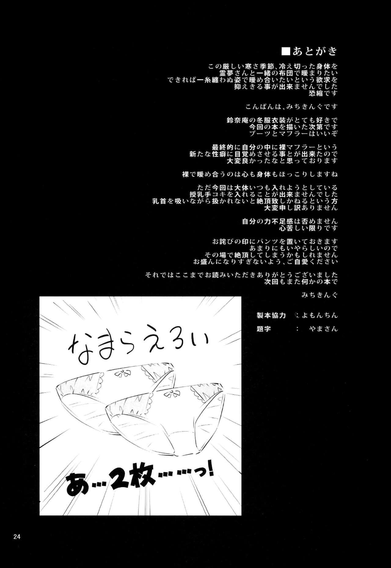 (C93) [Anmitsuyomogitei (Michiking)] Atatame Jouzu no Reimu-san (Touhou Project) [Chinese] [脸肿汉化组] page 24 full