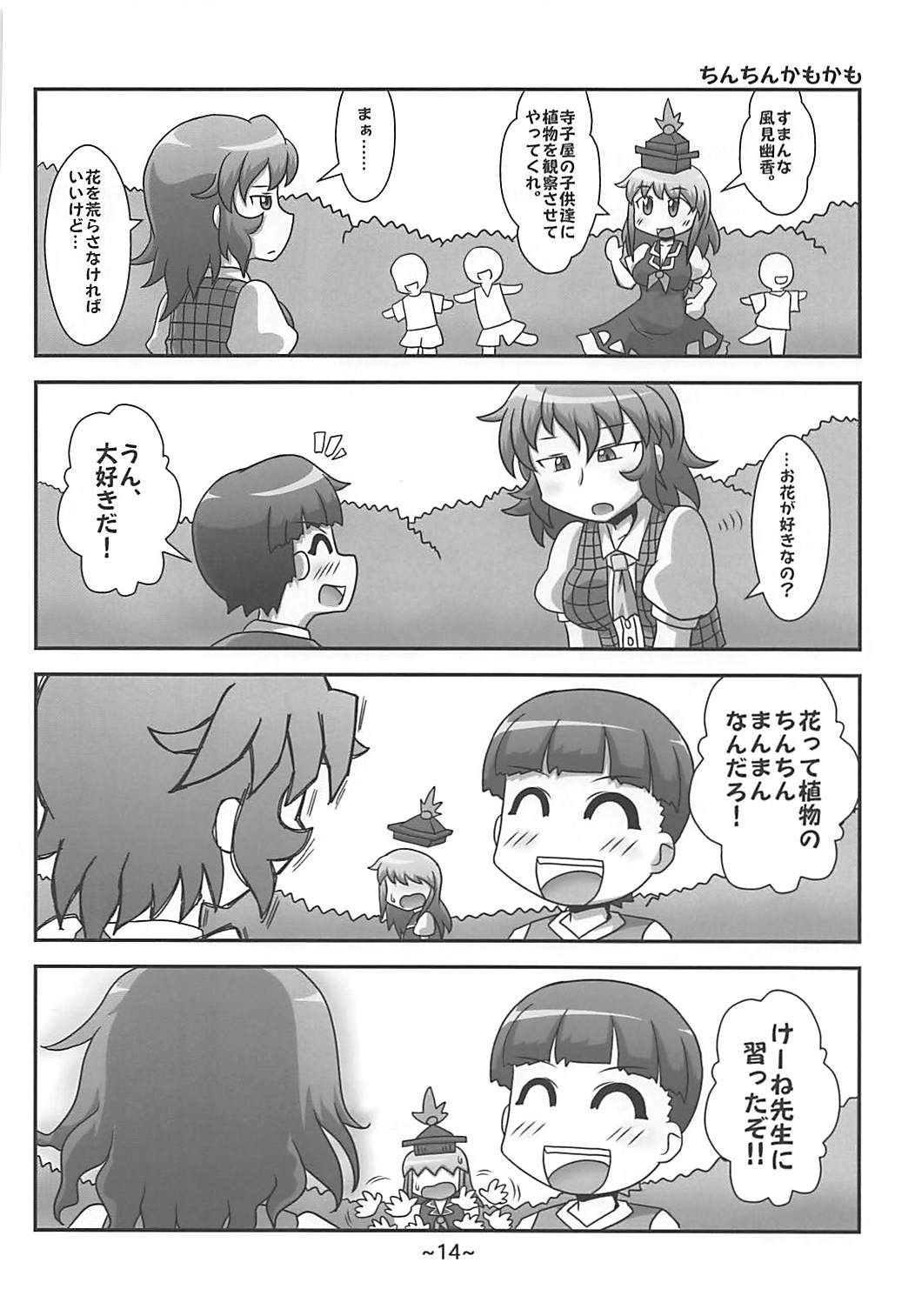 (Reitaisai 15) [Misoragi Foundation (Misoragi Kanoto)] Warashibe Chinchin Hyouitan (Touhou Project) page 13 full