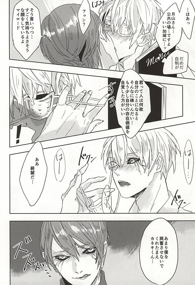 (C88) [Hoshi Maguro (Kai)] THE GUEST (Tokyo Ghoul) page 57 full