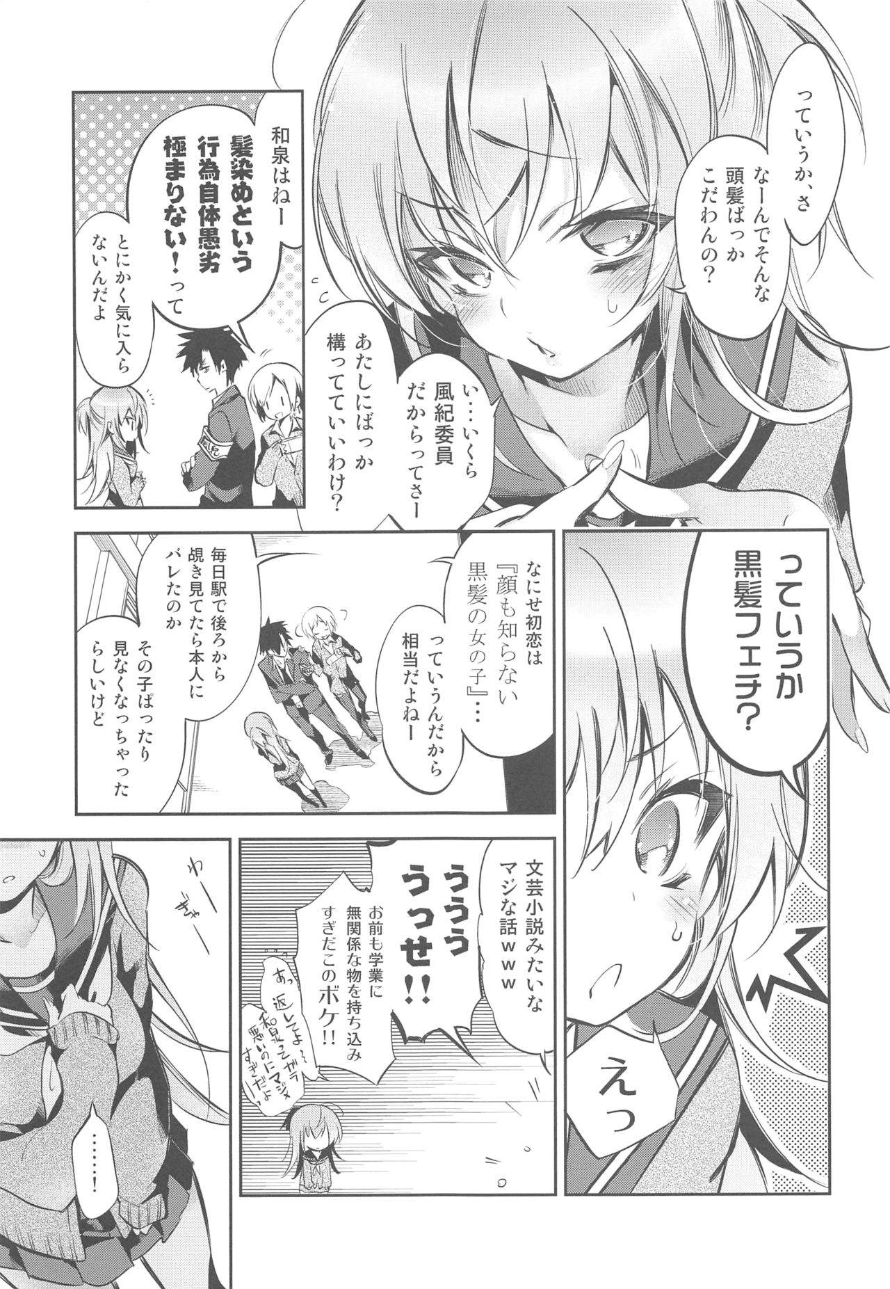 (C85) [Kamishiki (Kamizuki Shiki)] Eki no Form to Kurokami no Kimi page 6 full