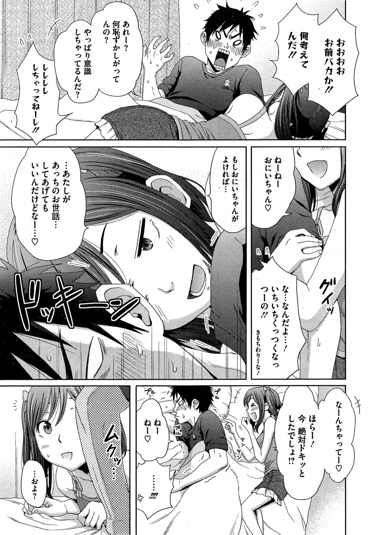 COMIC HOTMiLK 2015-07 page 23 full