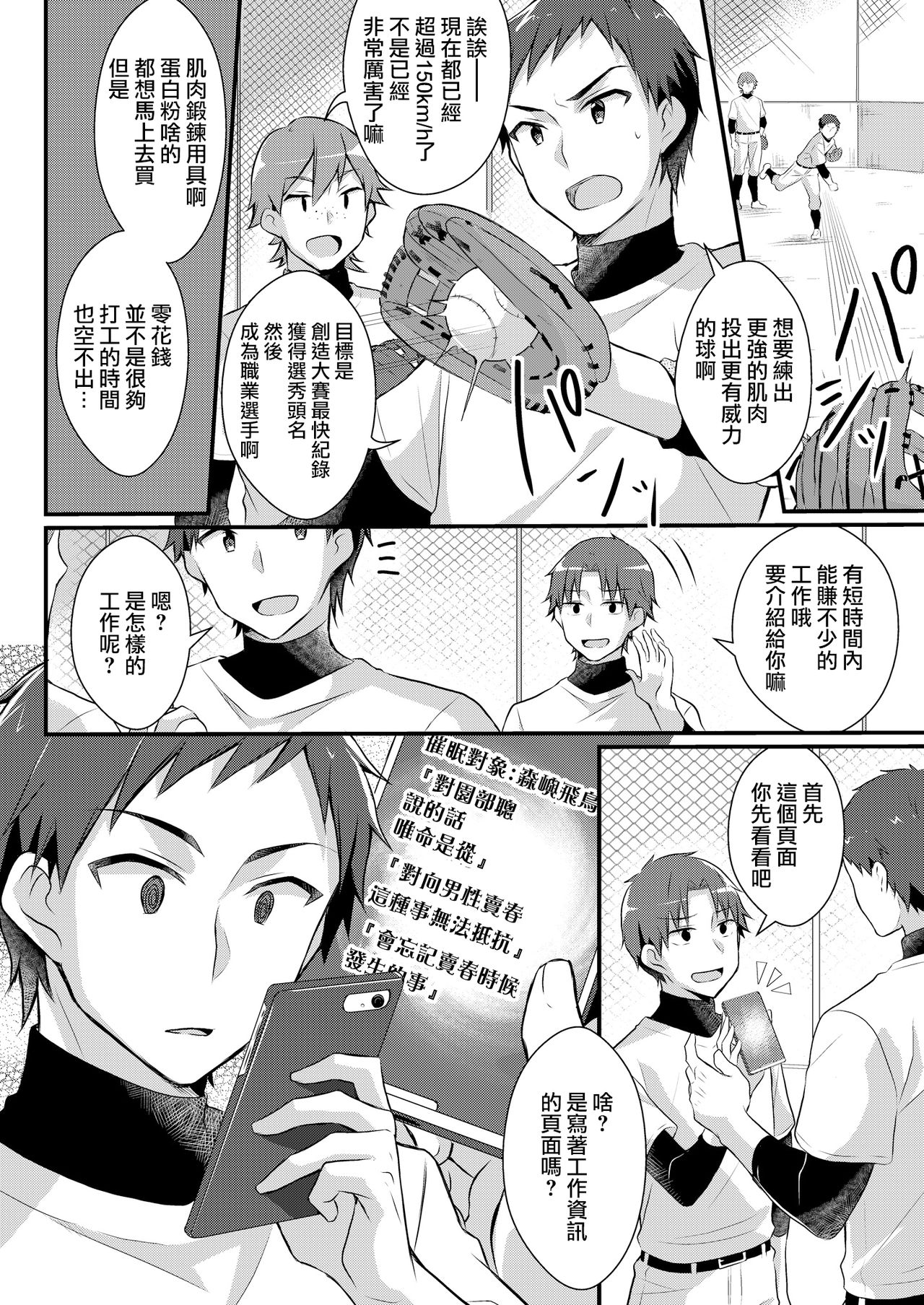 [TSF no F (nomu)] Yakyuubu no Moto Ace ♂ wa Sei Shori Pet ♀ (TSF no F no Hon 2020-2) [Chinese] [瑞树汉化组] [Digital] page 5 full