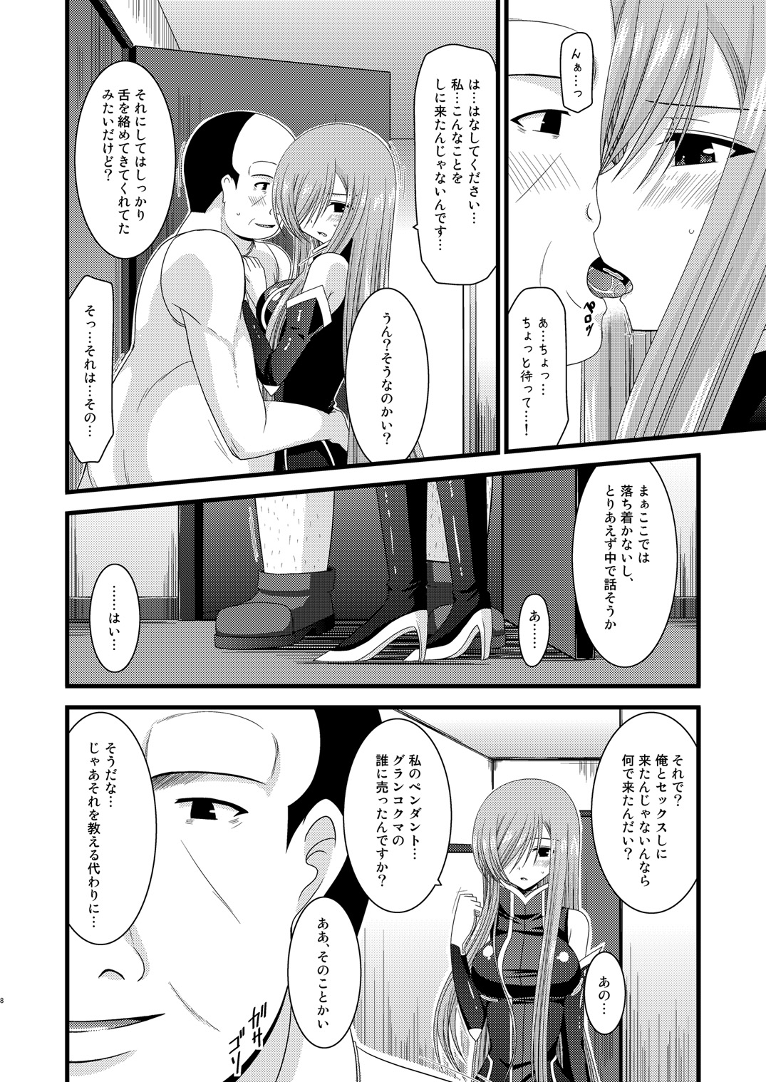 (C78) [valssu (Charu)] Melon ga Chou Shindou! R4 (Tales of the Abyss) page 7 full