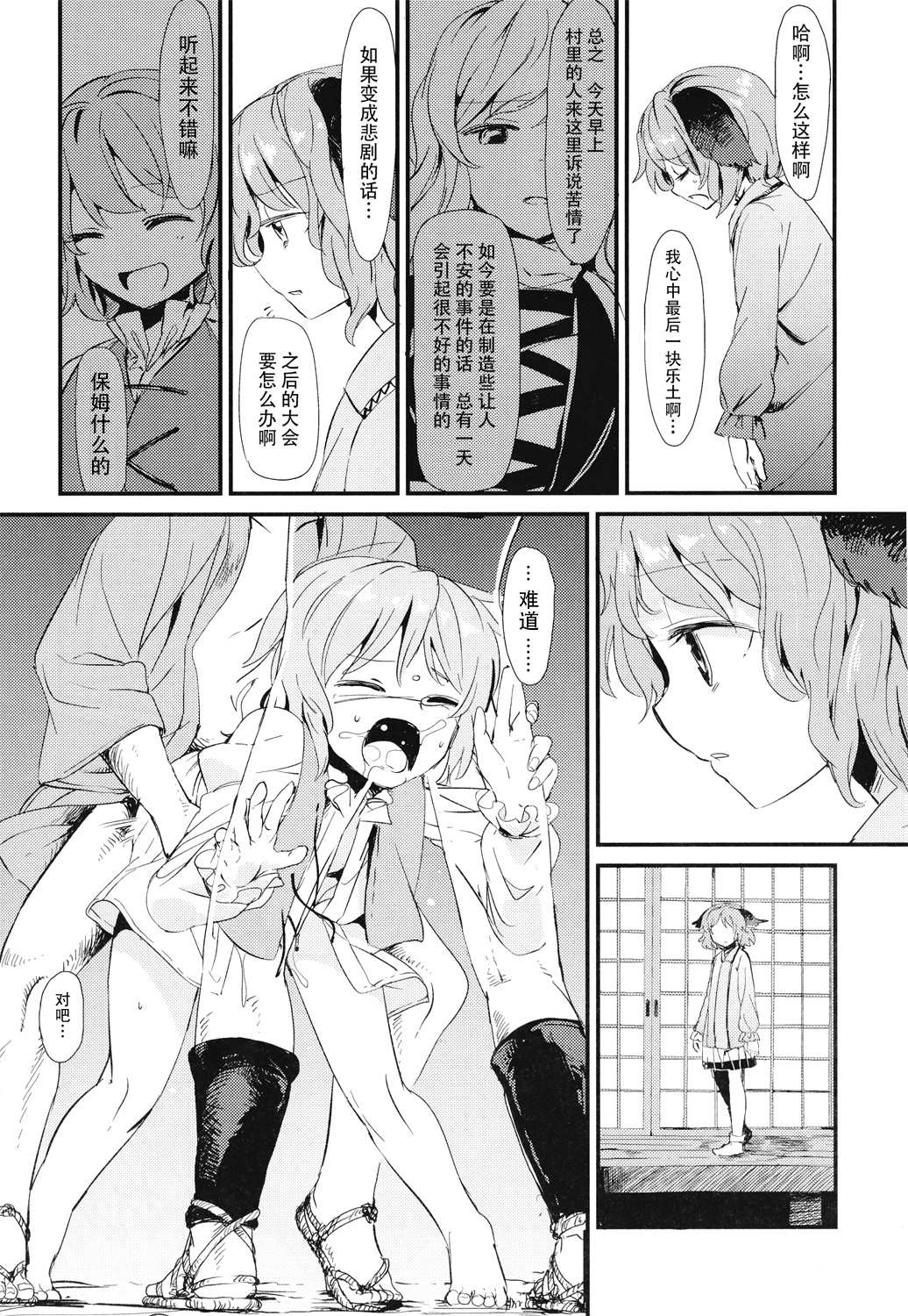 (C86) [Satei (s73d)] Kasa no miren (Touhou Project) [Chinese] [CE家族社] page 20 full