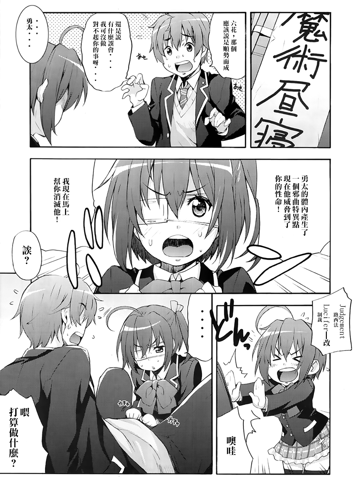 (C83) [Mix Fry (Takurou)] Rikka no Chitsunai de Anata no Seieki wo Joukashite Ageru @ Mori Summer (Chuunibyou Demo Koi ga Shitai!) [Chinese] [光年漢化組] page 14 full