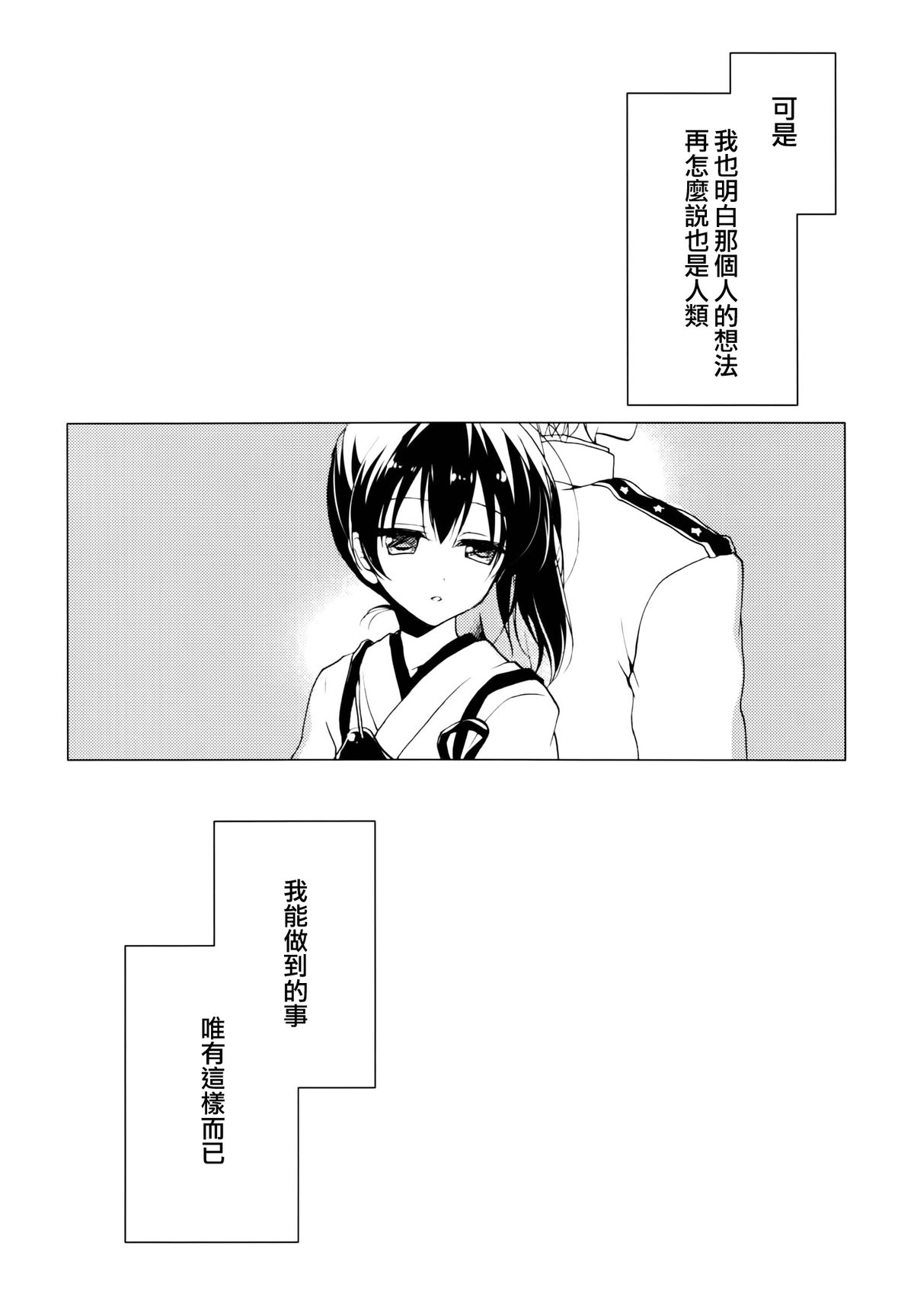(C86) [FRAC (Motomiya Mitsuki)] Yoinami ga Naidara (Kantai Collection -KanColle-) [Chinese] [空気系☆漢化] page 10 full