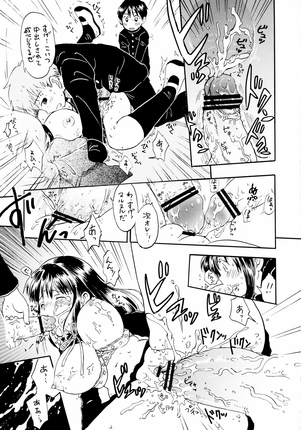 (Puniket 14) [Nyan Nyan Nyan! (Ogawa Hidari)] Atashi no Uwasa page 20 full