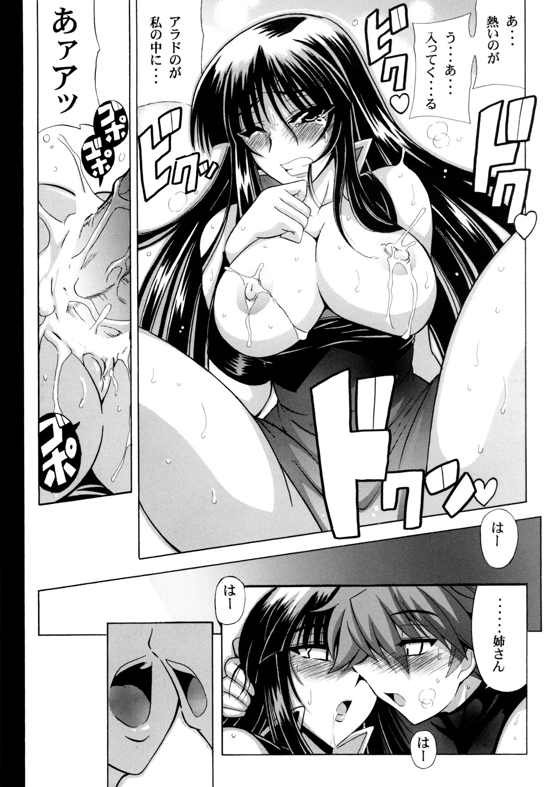 (C73) [Leaz Koubou (Oujano Kaze)] Ouka Gensou (Super Robot Wars) page 26 full