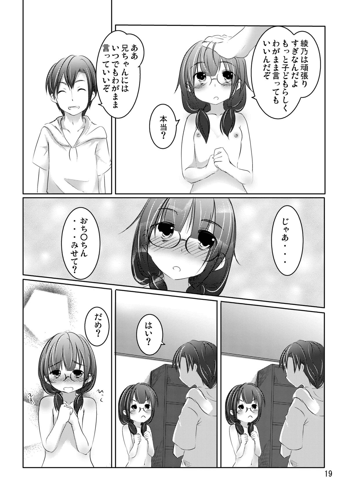 [You You Tsuushin (Shinonome Yuu)] Ii Ko!? Warui Ko!? page 18 full