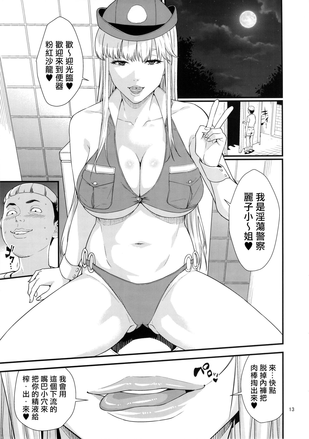 (C91) [JACK-POT (Jyura)] Fellatio Queen Reiko no Nichijou (Kochikame) [Chinese] [最愛大屁屁x漢化組漢化組] page 12 full