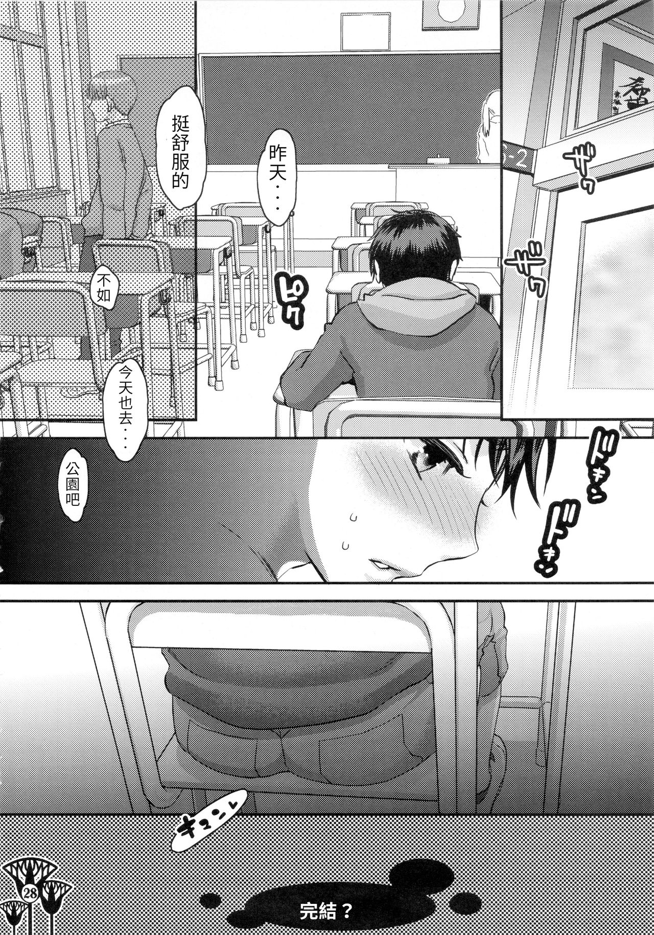 (C83) [Pish Lover (Amatake Akewo)] Kawaikutte Seigi [Chinese] page 28 full