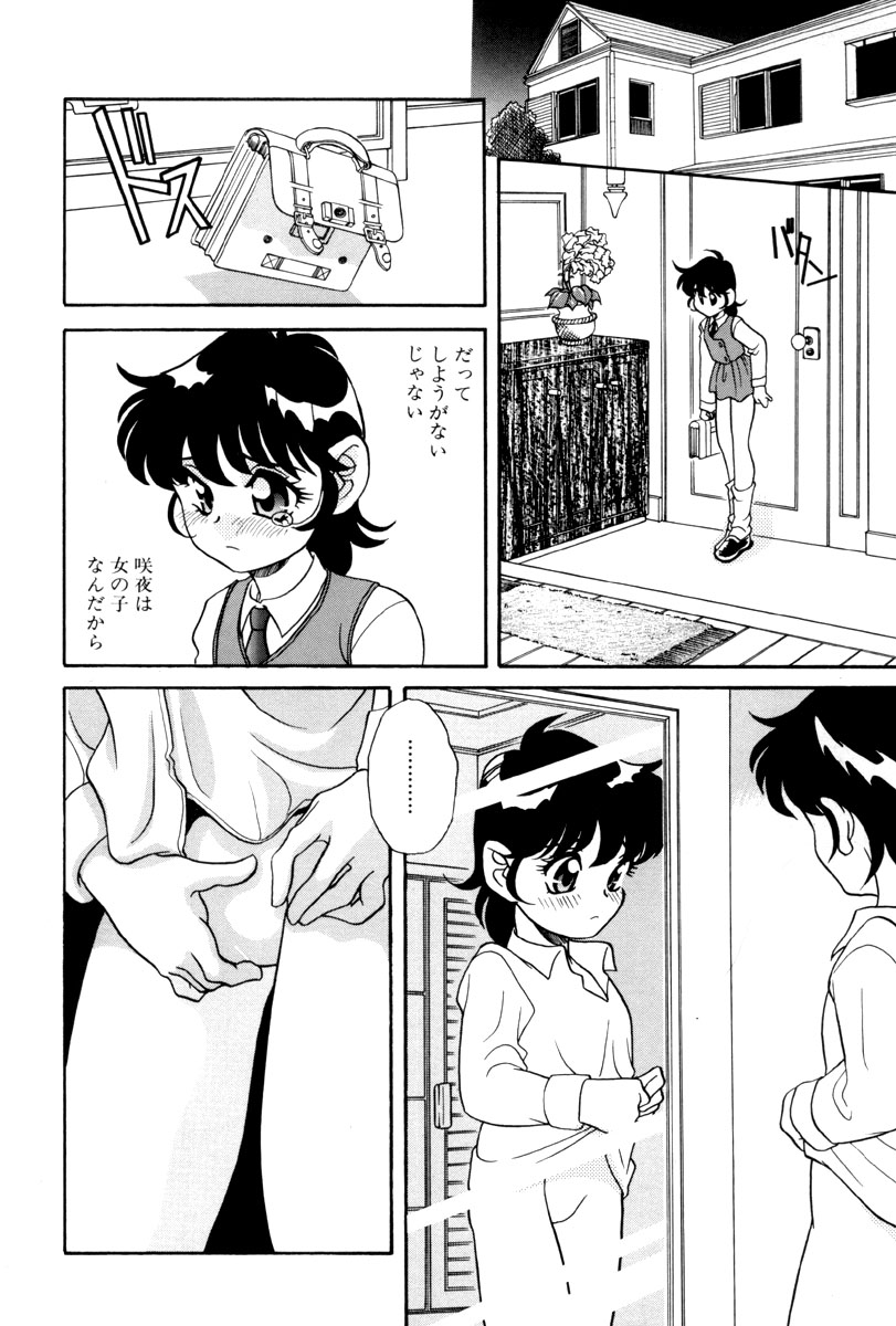 [あらきあきら] いけないおねだい page 28 full