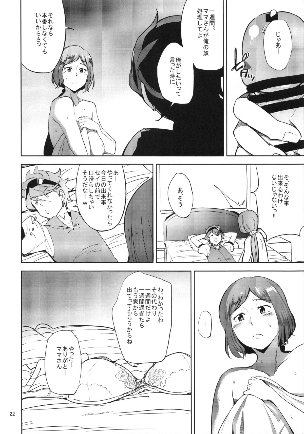 (C87) [Kyoumata (Shishiji)] Rinko-san ga Reiji-kun ni Ijirareru Hon (Gundam Build Fighters) page 21 full