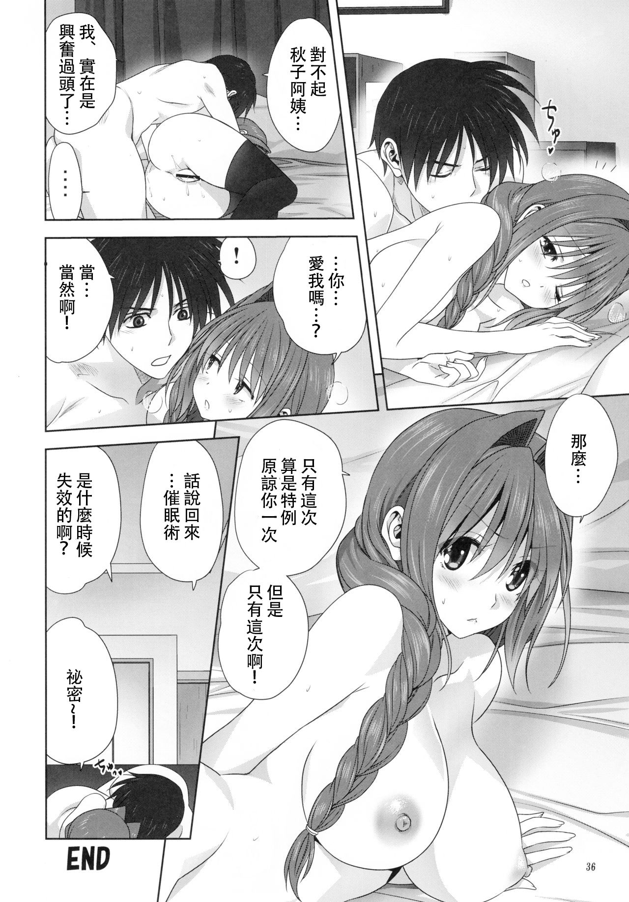 [Mitarashi Club (Mitarashi Kousei)] Akiko-san to Issho 22 (Kanon) [Chinese] [白姬汉化组] page 35 full