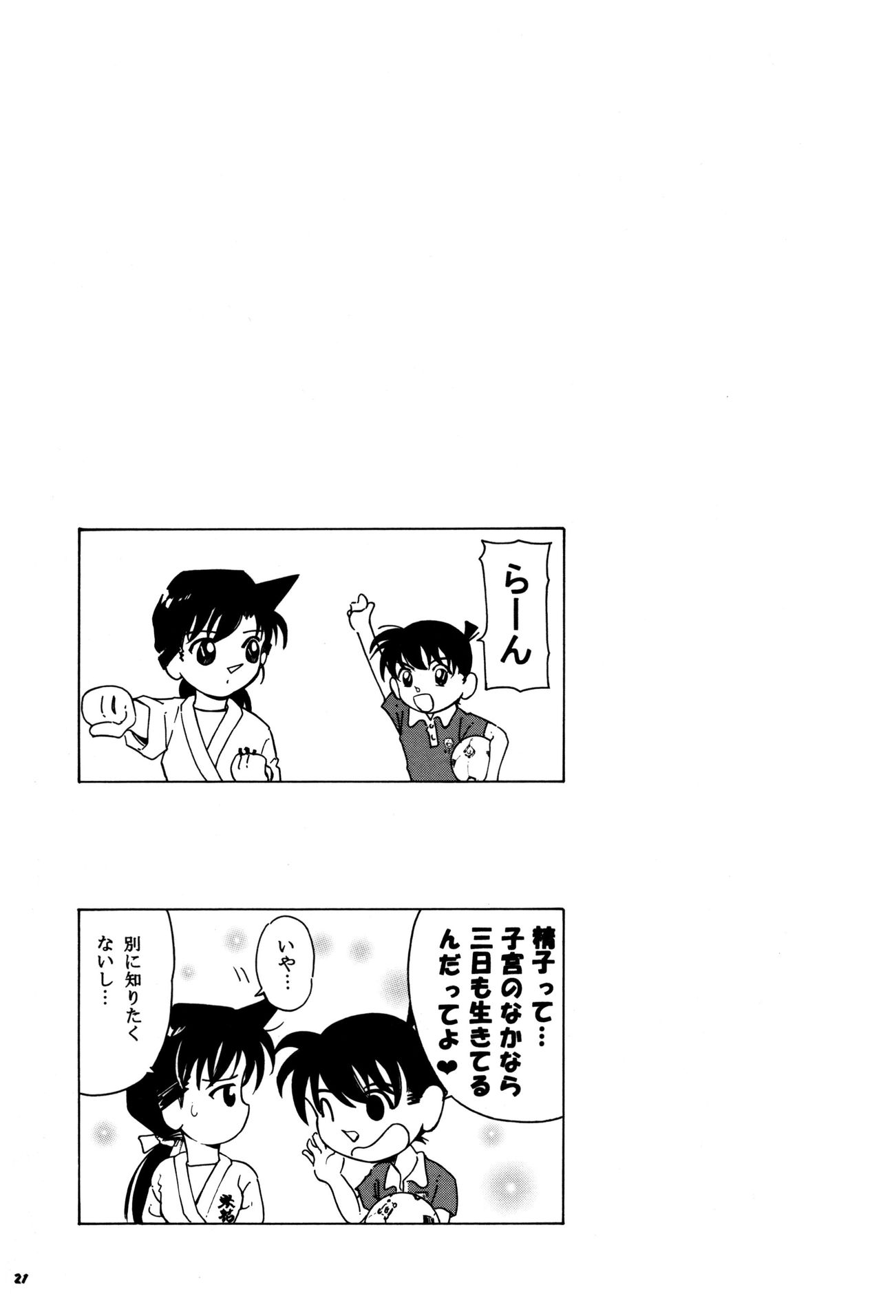 (SC37) [Takitate (Kantarou)] Injuu 5 (Meitantei Conan) page 20 full