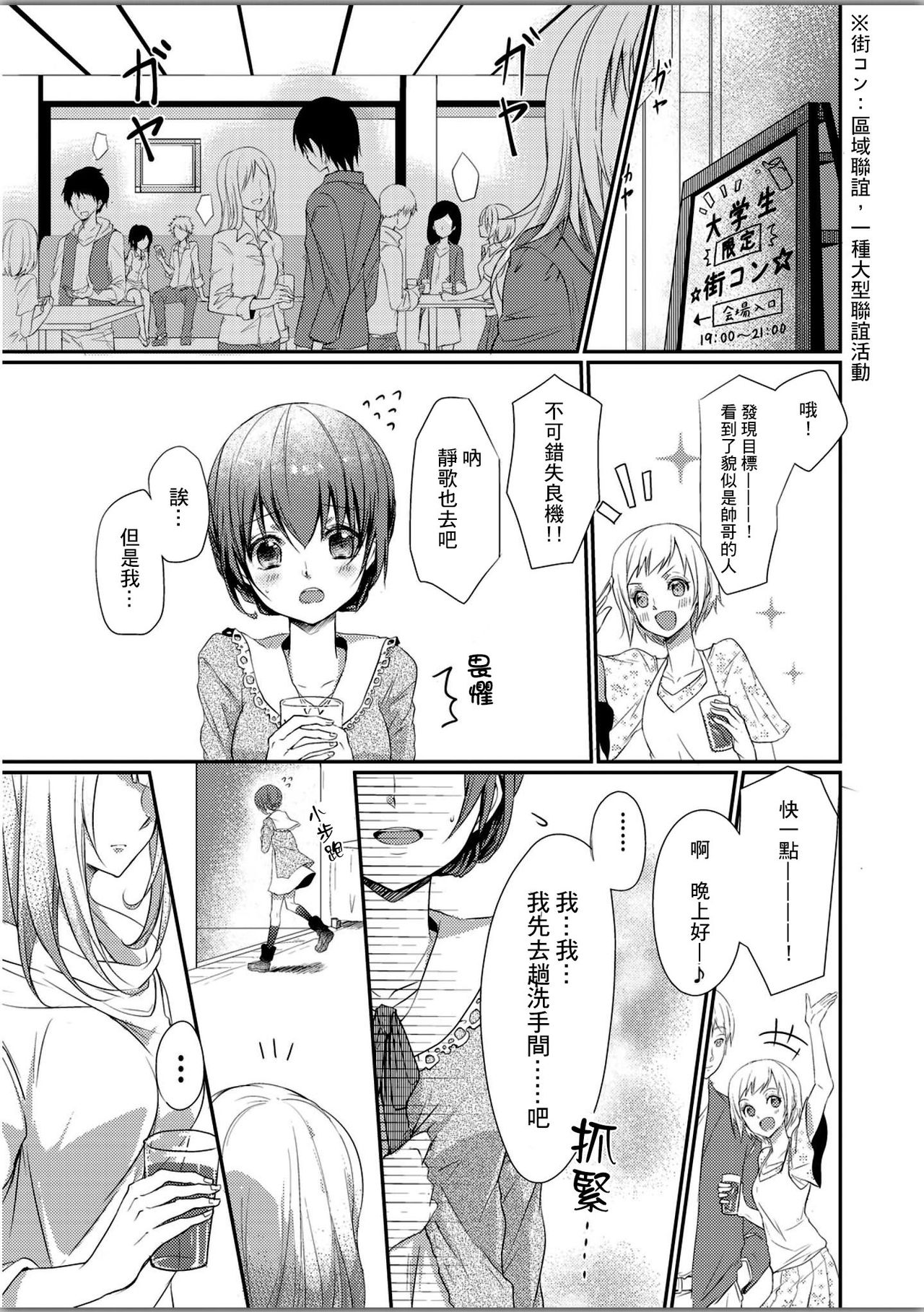 [Hanamaluo] Skirt no Naka wa Kedamono deshita. Ch. 1 [Chinese] [小花花同盟戰線] page 3 full