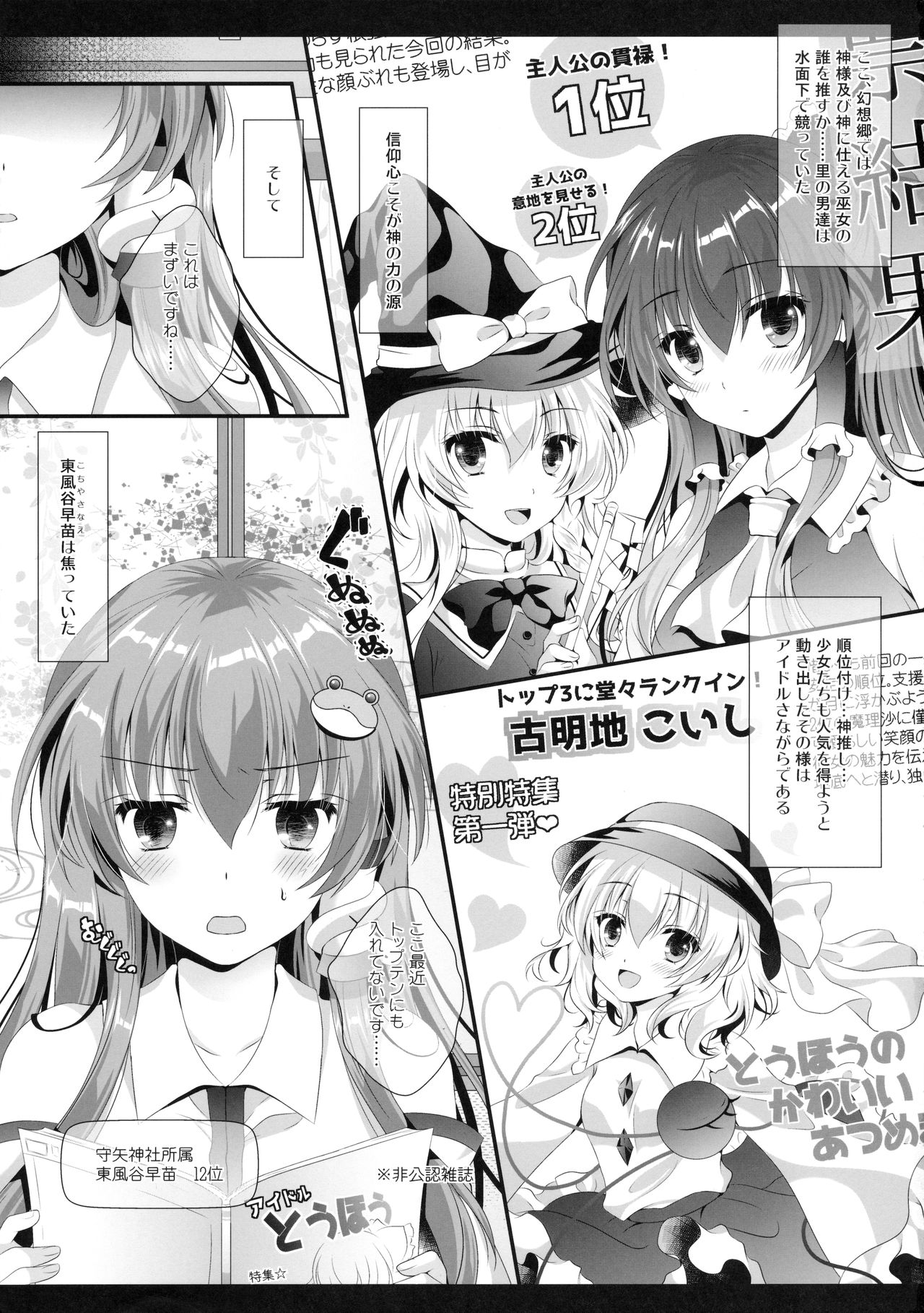 (Shuuki Reitaisai 3) [Setoran (Itou Seto, Tanno Ran)] Chiakatsu! (Touhou Project) page 4 full