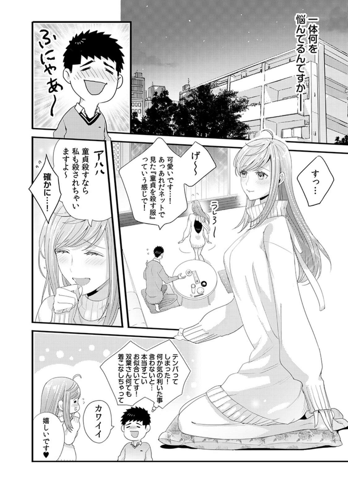 Please Let Me Hold You Futaba-San! Ch. 1-4 page 43 full