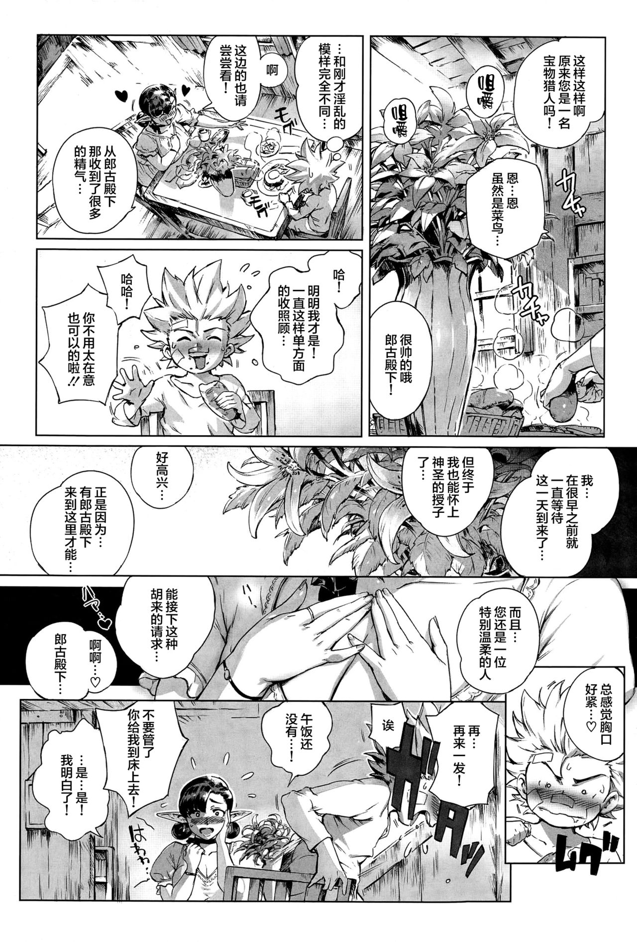 [Orutoro] Koko ga Tanetsuke Frontier ~Daichi no Shou~  (COMIC Anthurium 032 2015-12) [Chinese] [丧尸汉化] page 19 full