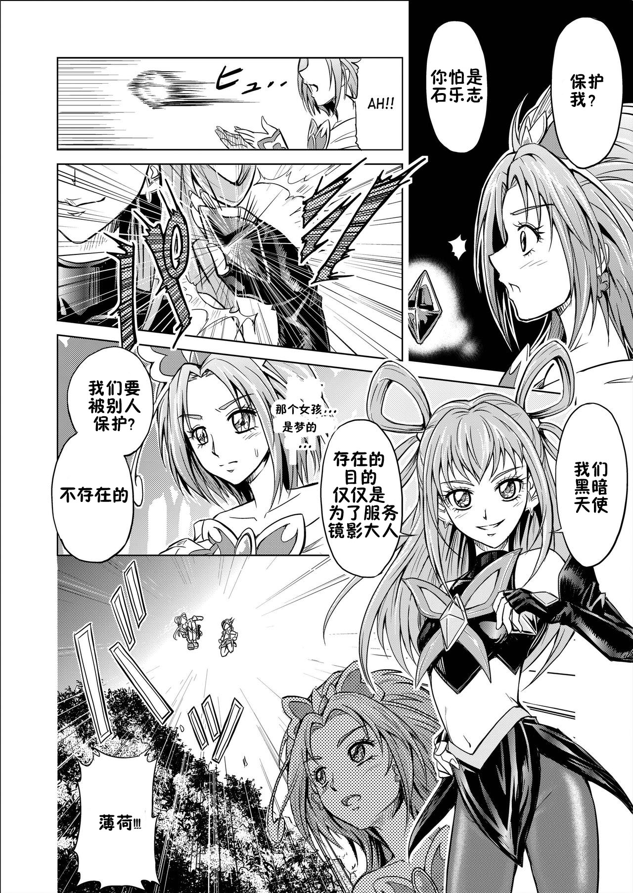 [MACXE'S (monmon)] Mou Hitotsu no Ketsumatsu ~Henshin Heroine Kairaku Sennou Yes!! Precure 5 Hen~ Daisanwa | Another Conclusion 3 (Yes! Precure 5)  [Chinese] [十字路口的恶魔个人汉化] page 4 full