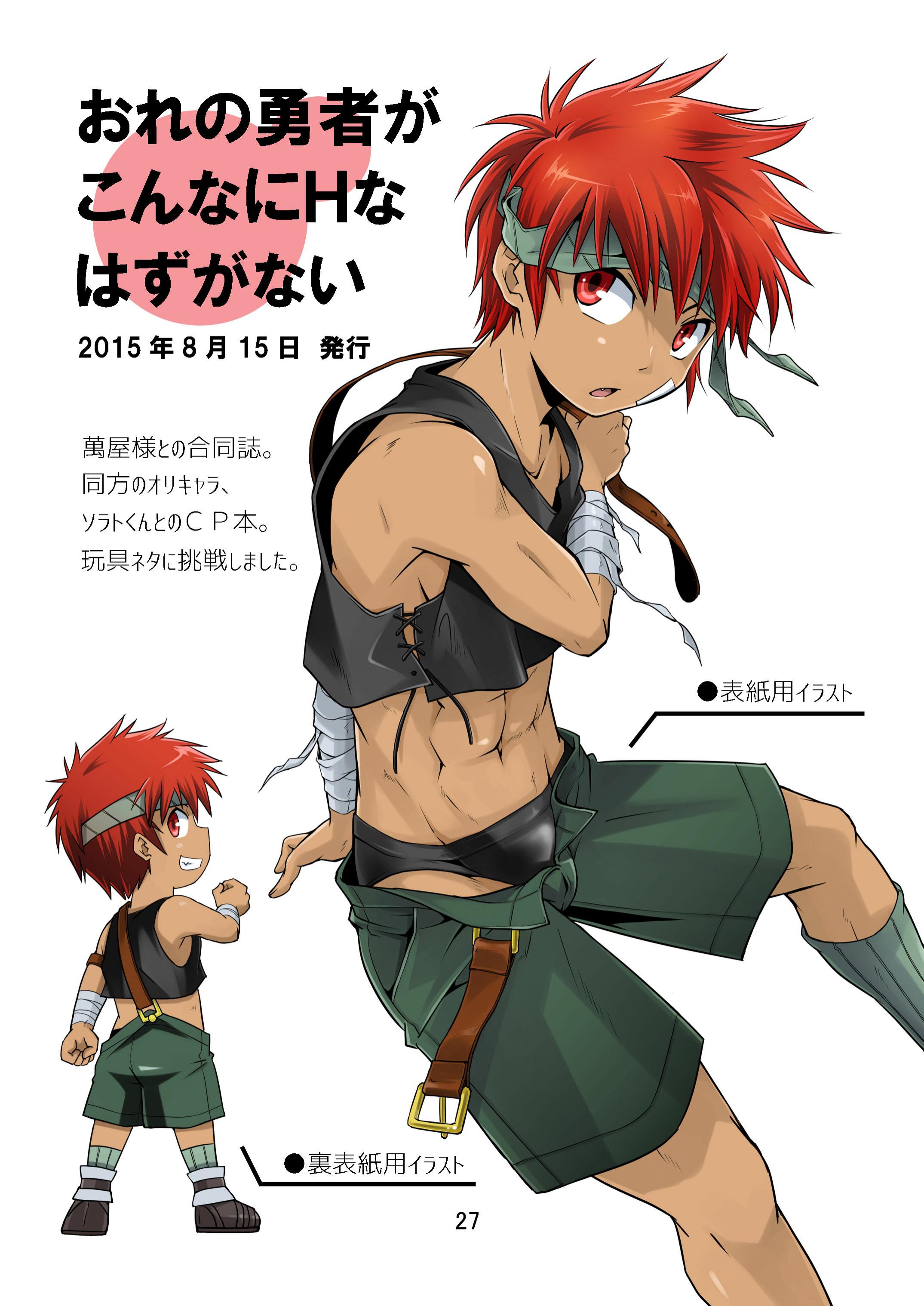 [Side:M (Miyamoto Ikusa)] Brave Kingdom Bangaihen [Digital] page 27 full
