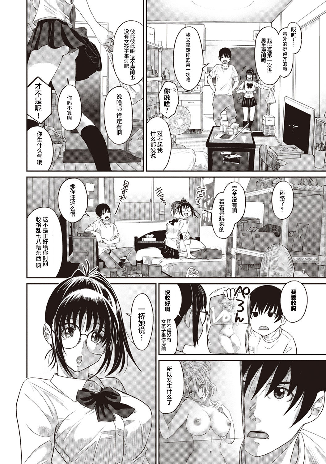 [Ryoh-zoh] Rarefure Ch. 1-9 [Chinese] [乱嘿咁嚟汉化组x超勇汉化组联合汉化] page 34 full