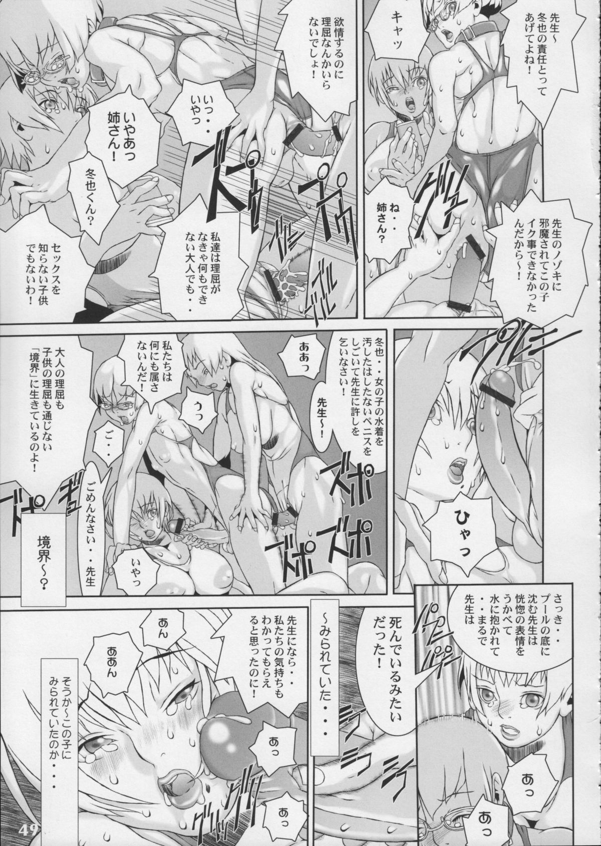 (COMIC1) [Studio Zealot (Various)] Kyouei Mizugi ga Suki!! page 49 full