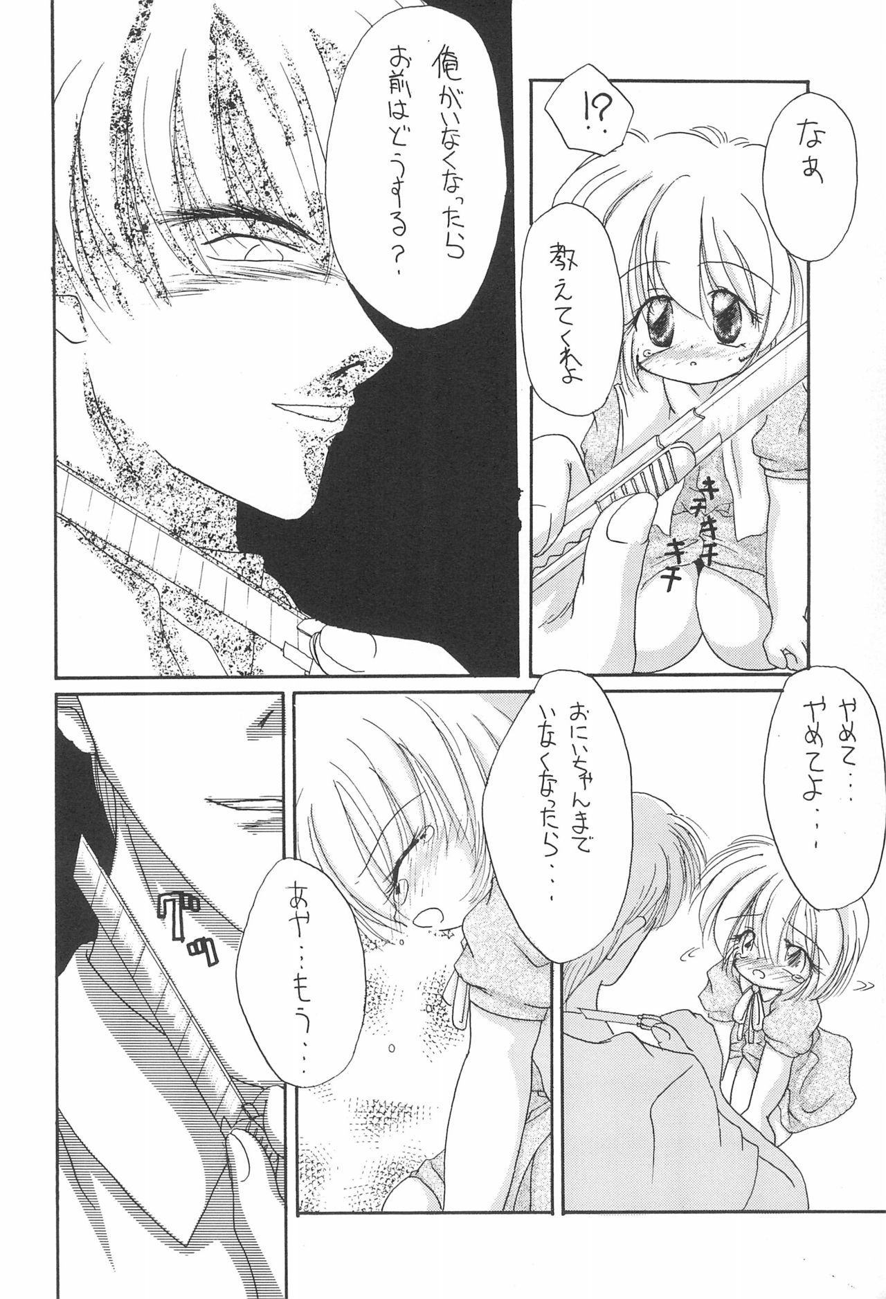 (C56) [Yonakiya (MIYA)] Sayo Kagura page 26 full