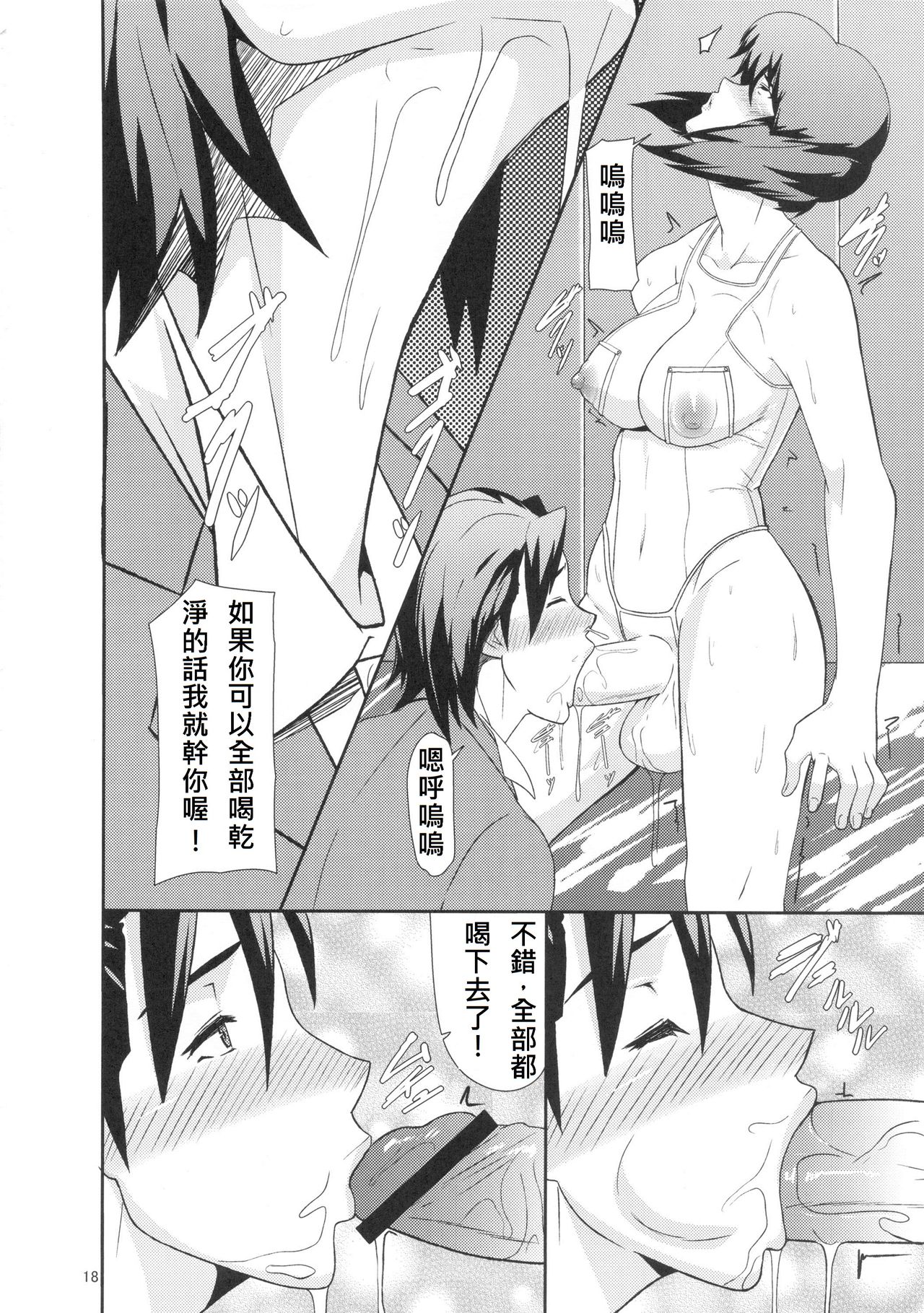 (C84) [Pollinosis (Shinkuu Tatsuya)] REDLEVEL 7 (Ghost in the Shell) [Chinese] [殭屍漢化] page 18 full