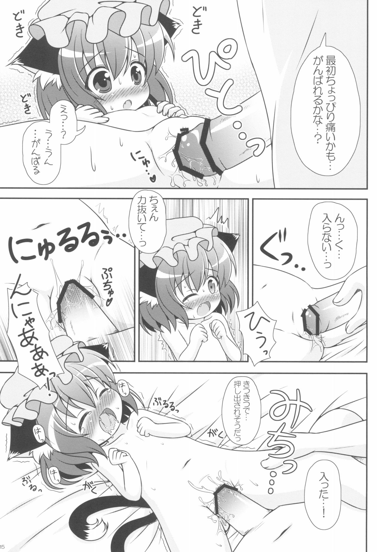 (Reitaisai 9) [Rakka Sokudo 2.5 (Pira)] Yappari Neko nano. 3 (Touhou Project) page 15 full