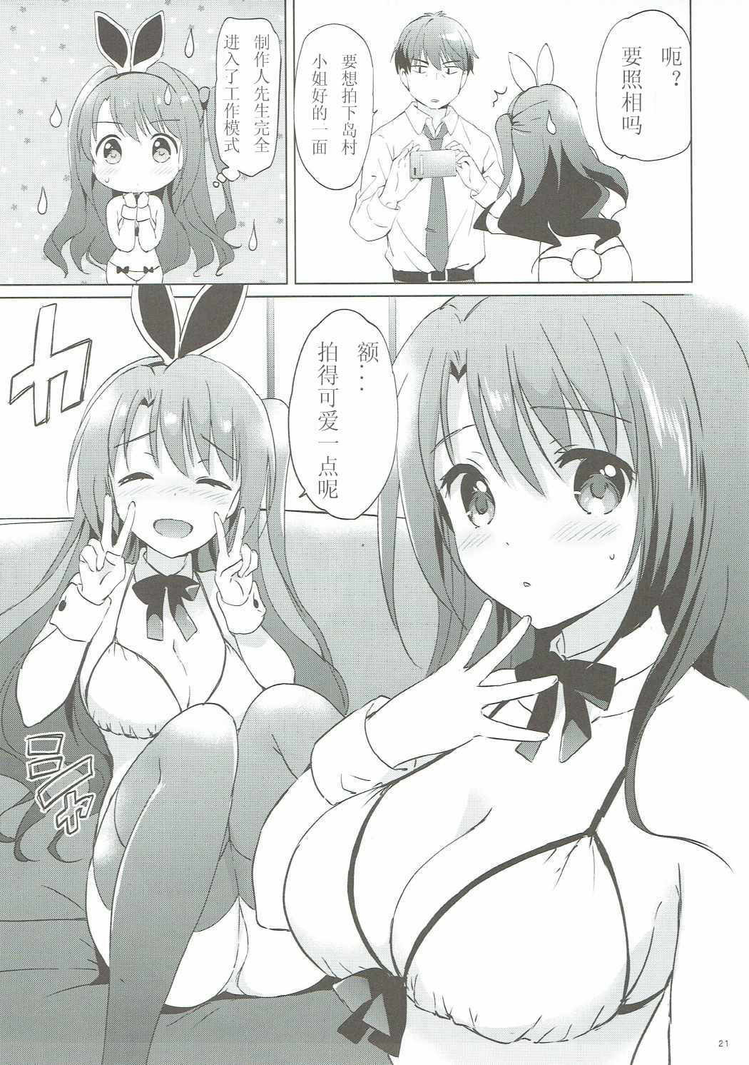 (COMIC1☆11) [Kurimomo (Tsukako)] Uzuki Master (THE IDOLM@STER CINDERELLA GIRLS) [Chinese] [如月響子汉化组] page 21 full