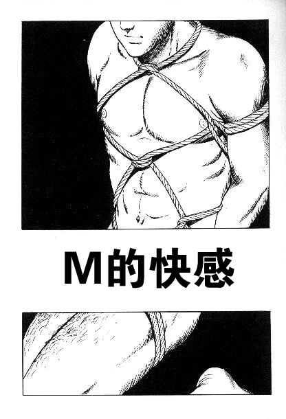 [山川純一] マゾの快感 [Chinese] page 1 full