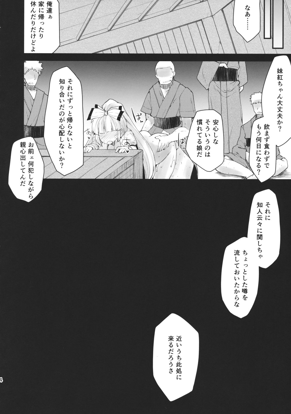 (Reitaisai 11) [IncluDe (Foolest)] Kobita Egao no Houraijin (Touhou Project) page 23 full