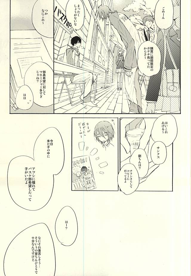 (Perfect Protection) [CREEAMY (yosei)] World.Words.Lights1 (Kuroko no Basuke) page 26 full