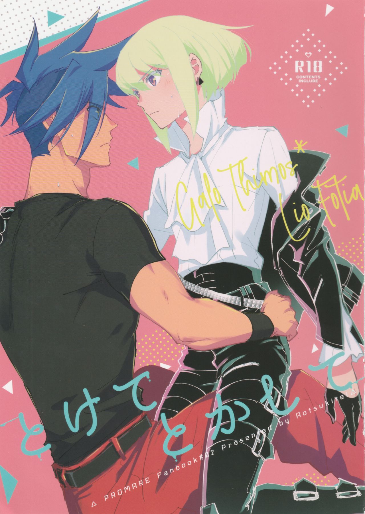 (Kanzen Nenshou!!) [Aotsukitei (Aotsuki Ren)] Tokete Tokashite (Promare) page 1 full