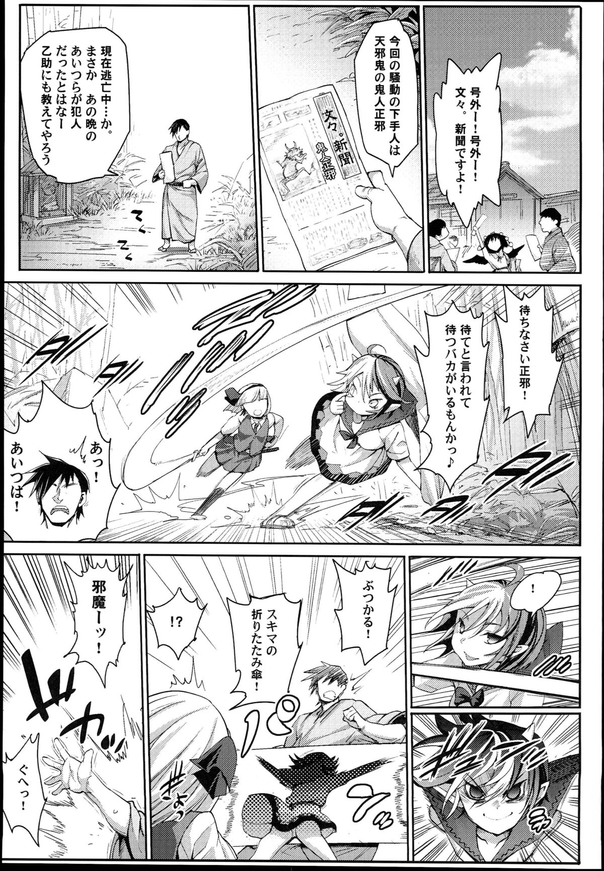 (C89) [Eromazun (Ma-kurou)] Saimin Amanojaku (Touhou Project) page 7 full
