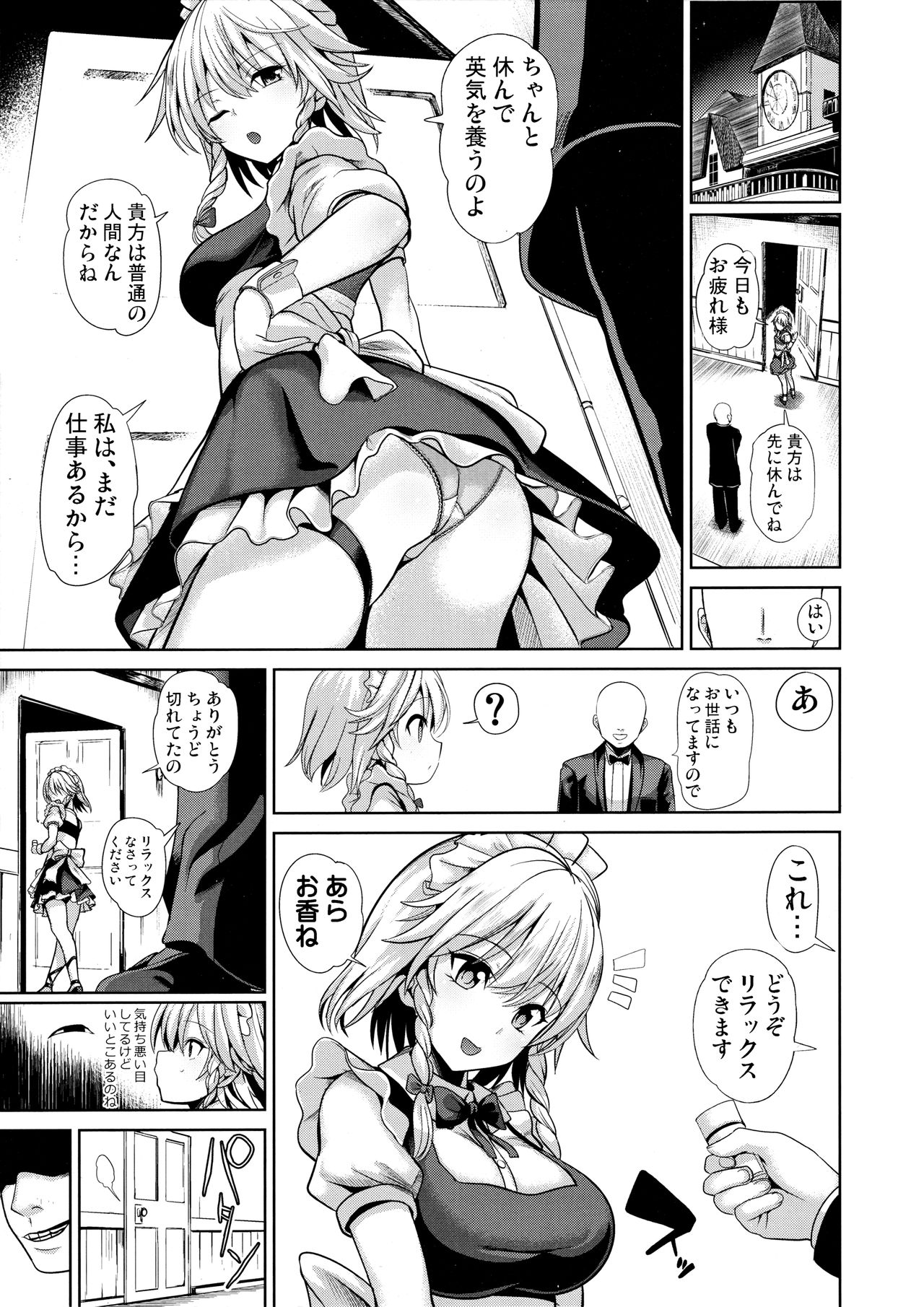 (C95) [Haitokukan (Haitokukan)] Touhou Suikan 5 Shitsuji ni Nemurasareta Izayoi Sakuya-san (Touhou Project) page 4 full