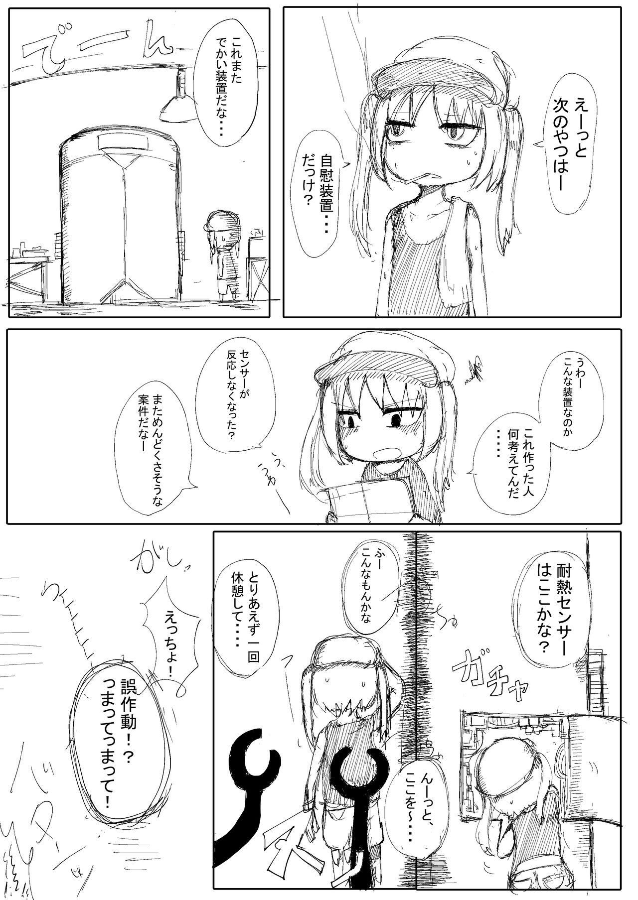 [LBL] Kikaikan Loli Babaa page 1 full