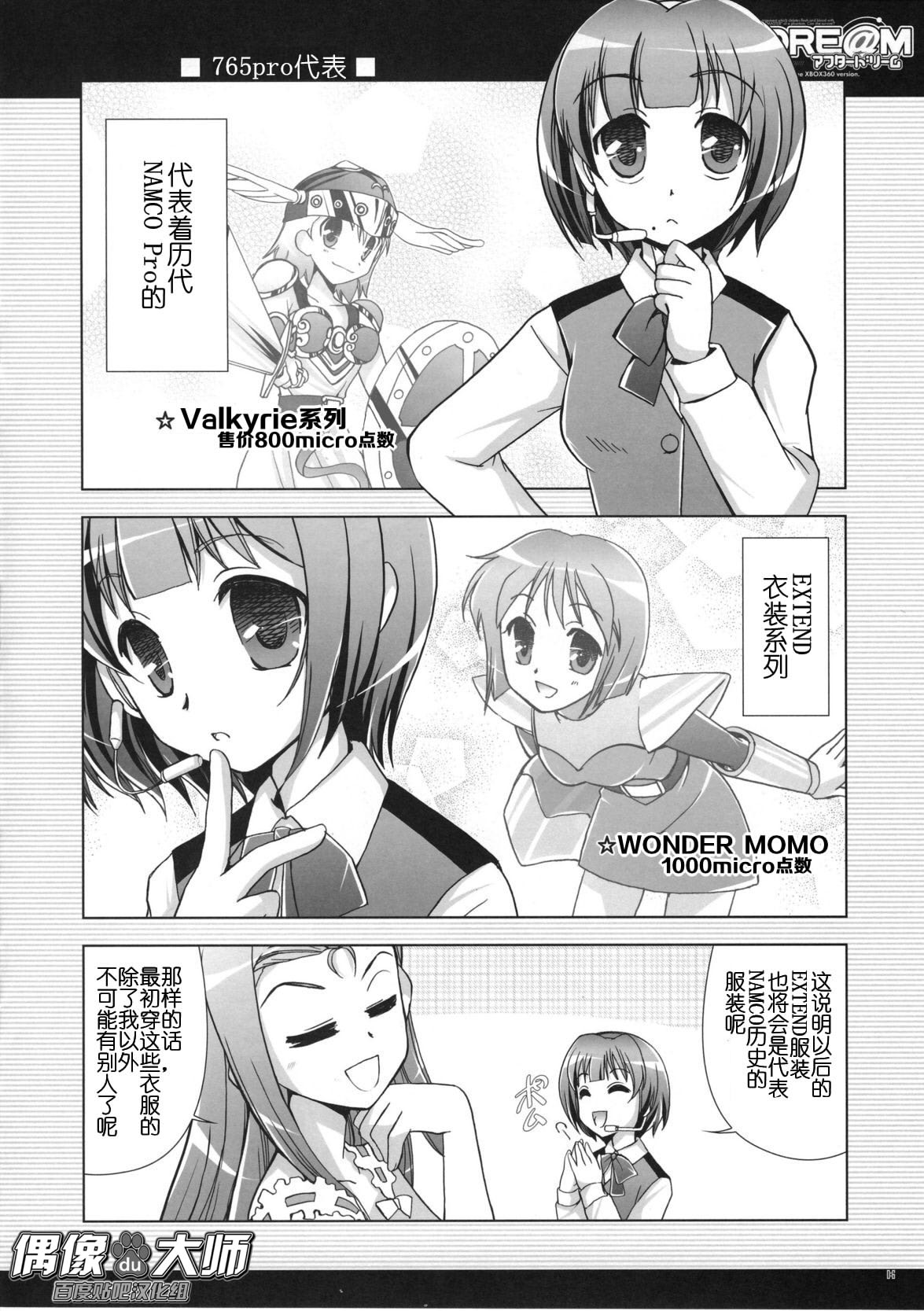 (C72) [GUNP (Sakura Akami, Mori Kouichirou)] @FTERDRE@M Afterdream (THE IDOLM@STER) [Chinese] [偶像大师贴吧汉化组] page 6 full