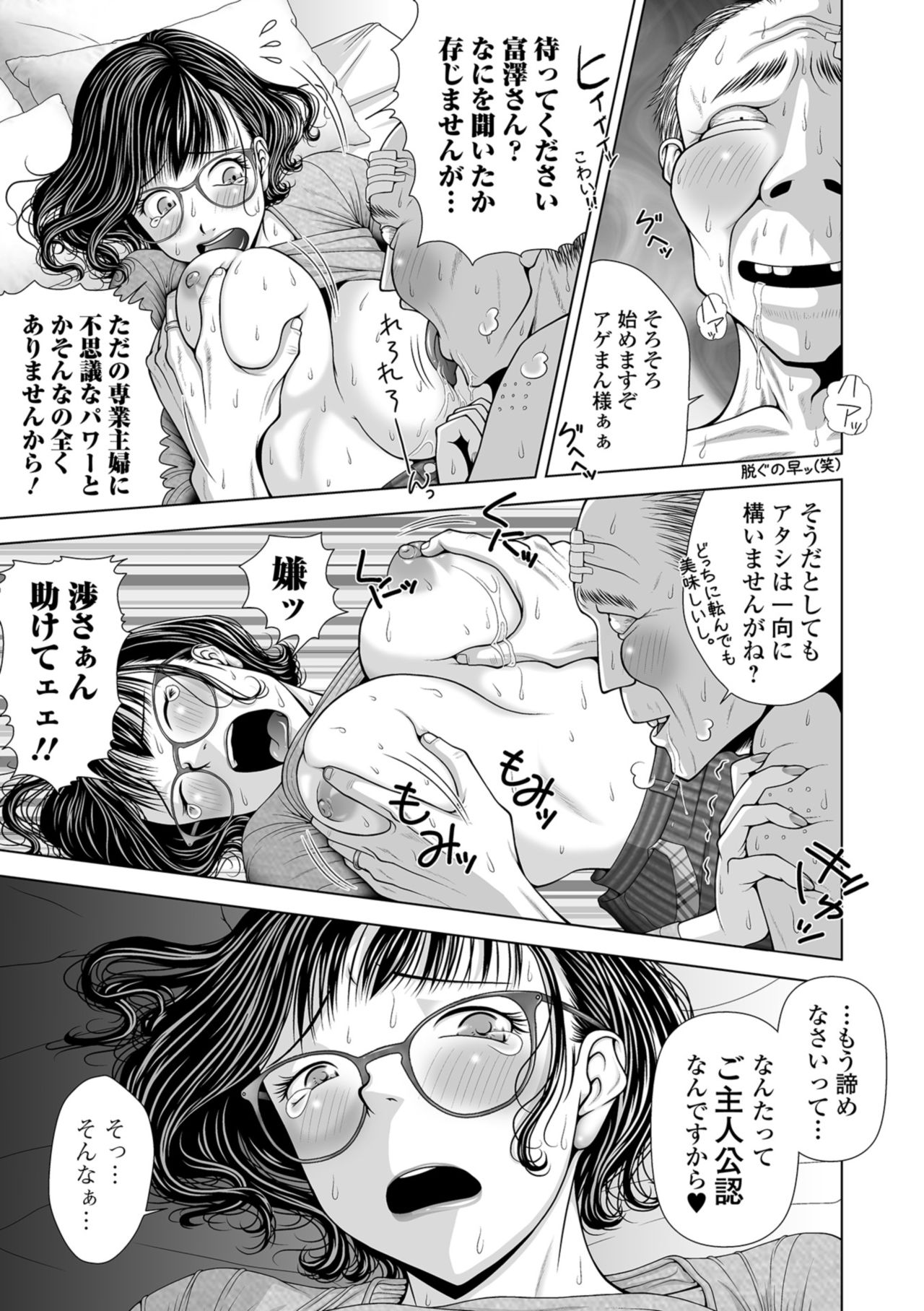 Web Comic Toutetsu Vol. 36 page 53 full